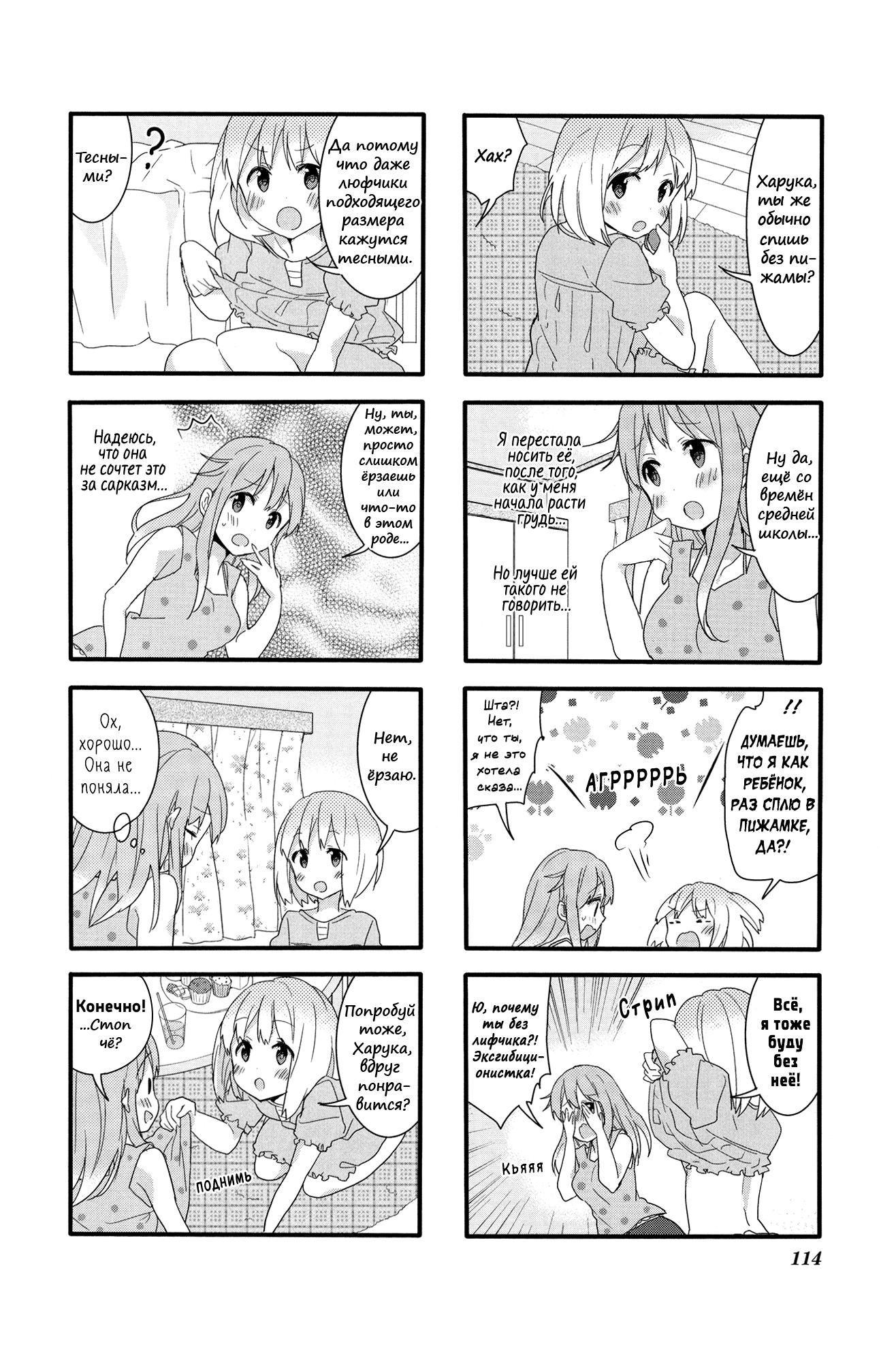 Манга Вишневые шалости - Глава 30 Страница 4