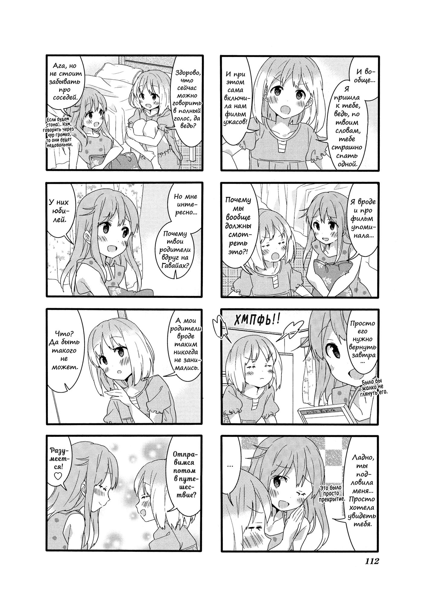 Манга Вишневые шалости - Глава 30 Страница 2