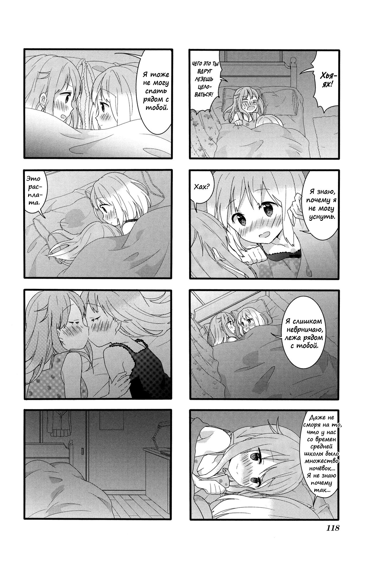 Манга Вишневые шалости - Глава 30 Страница 8