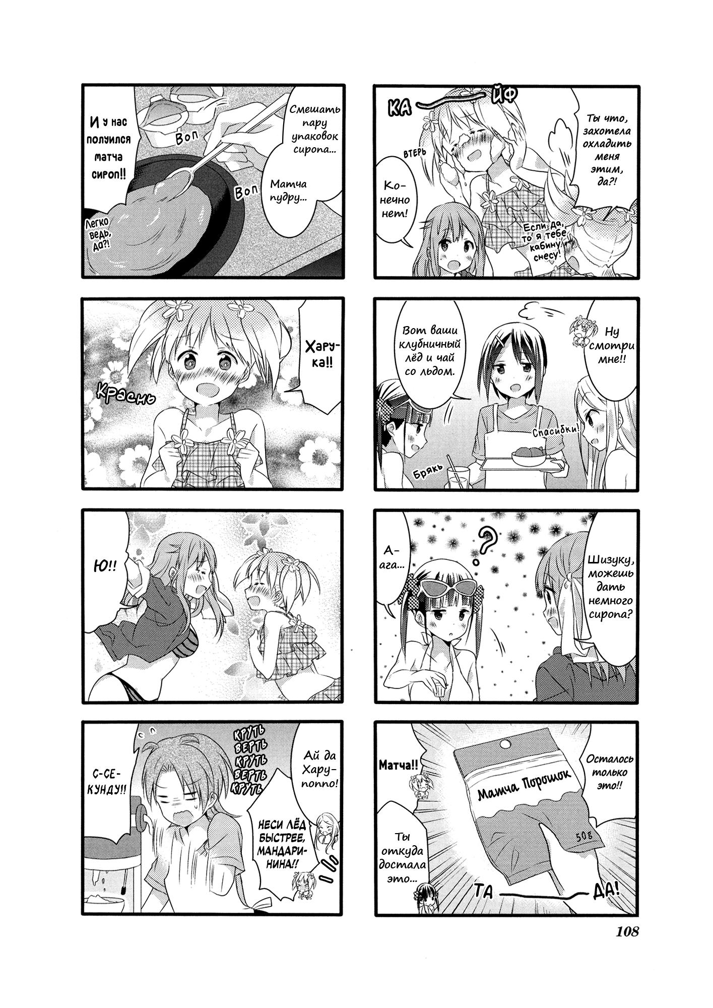 Манга Вишневые шалости - Глава 29 Страница 6