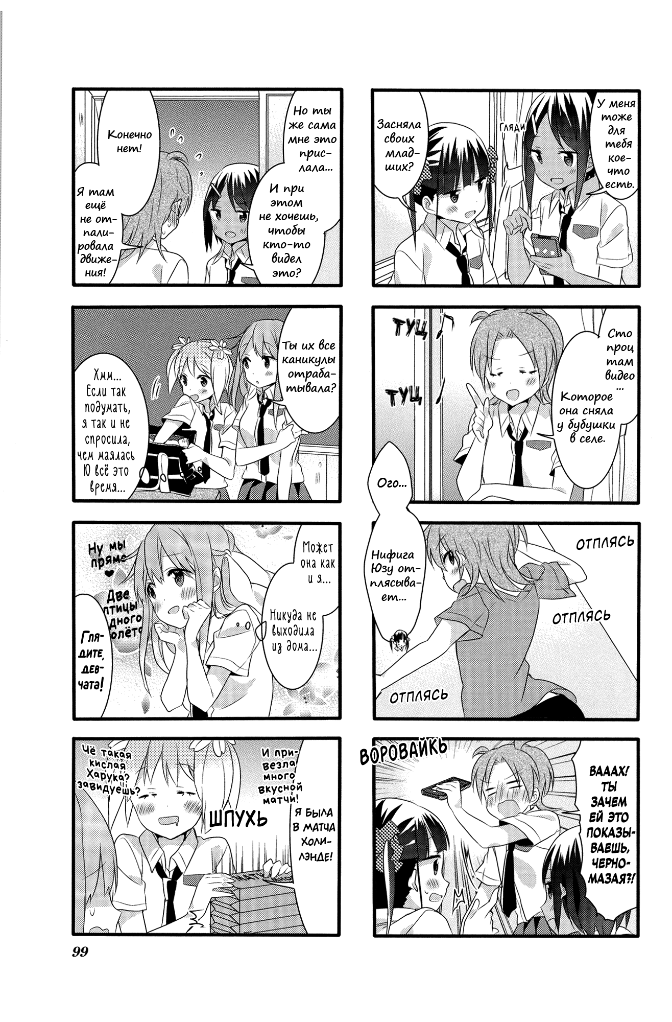 Манга Вишневые шалости - Глава 28 Страница 6