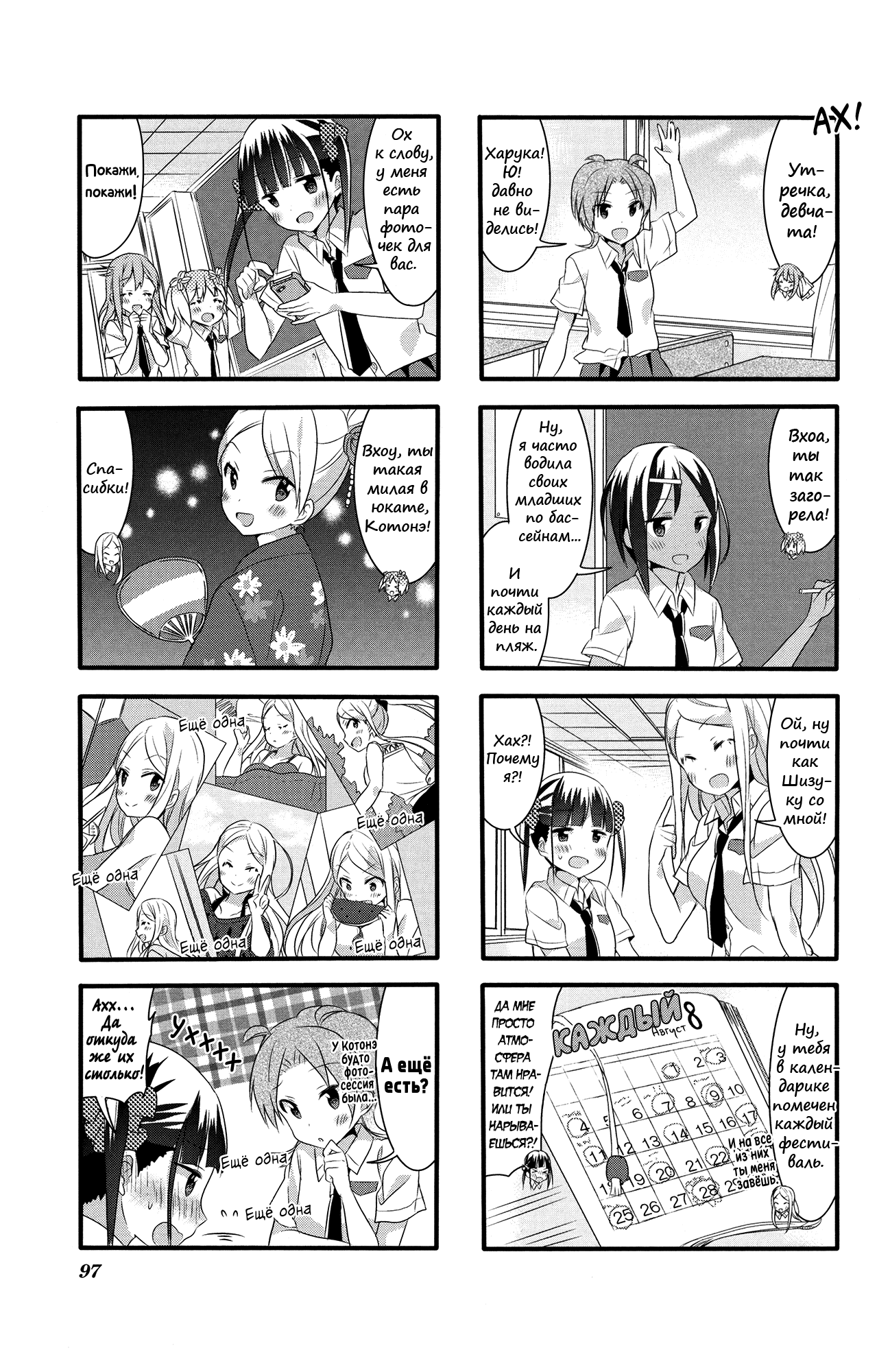 Манга Вишневые шалости - Глава 28 Страница 4