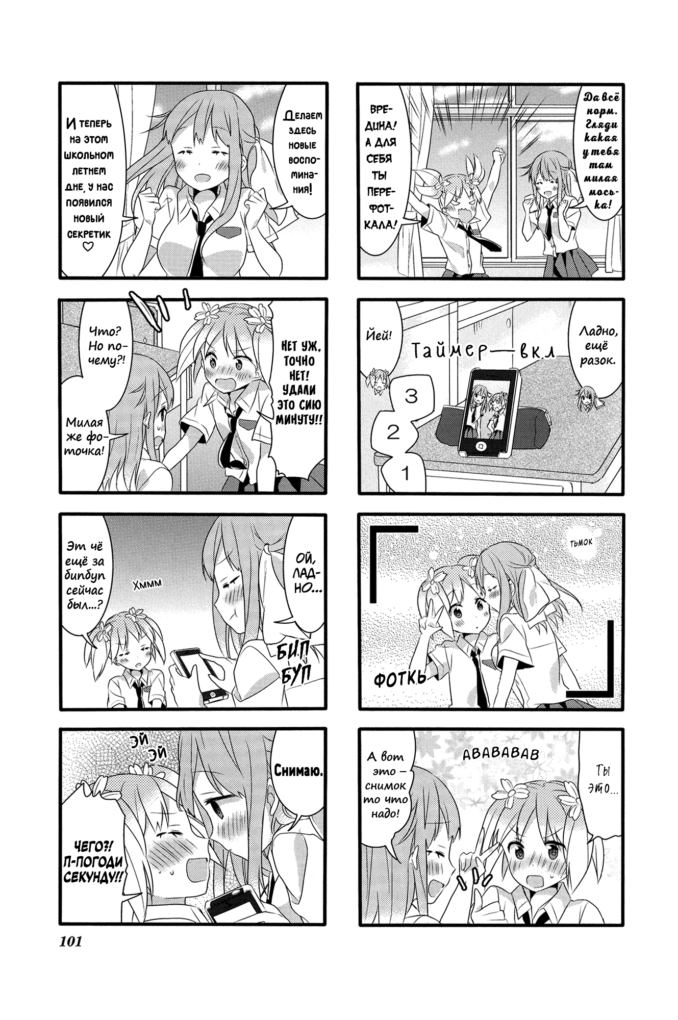 Манга Вишневые шалости - Глава 28 Страница 8