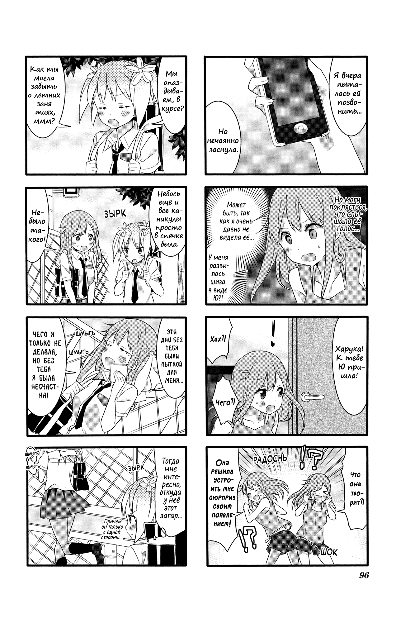 Манга Вишневые шалости - Глава 28 Страница 3