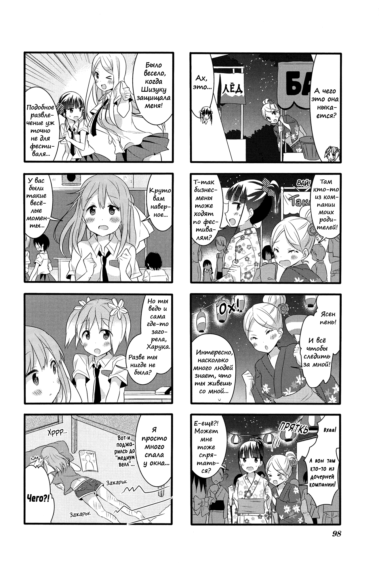 Манга Вишневые шалости - Глава 28 Страница 5