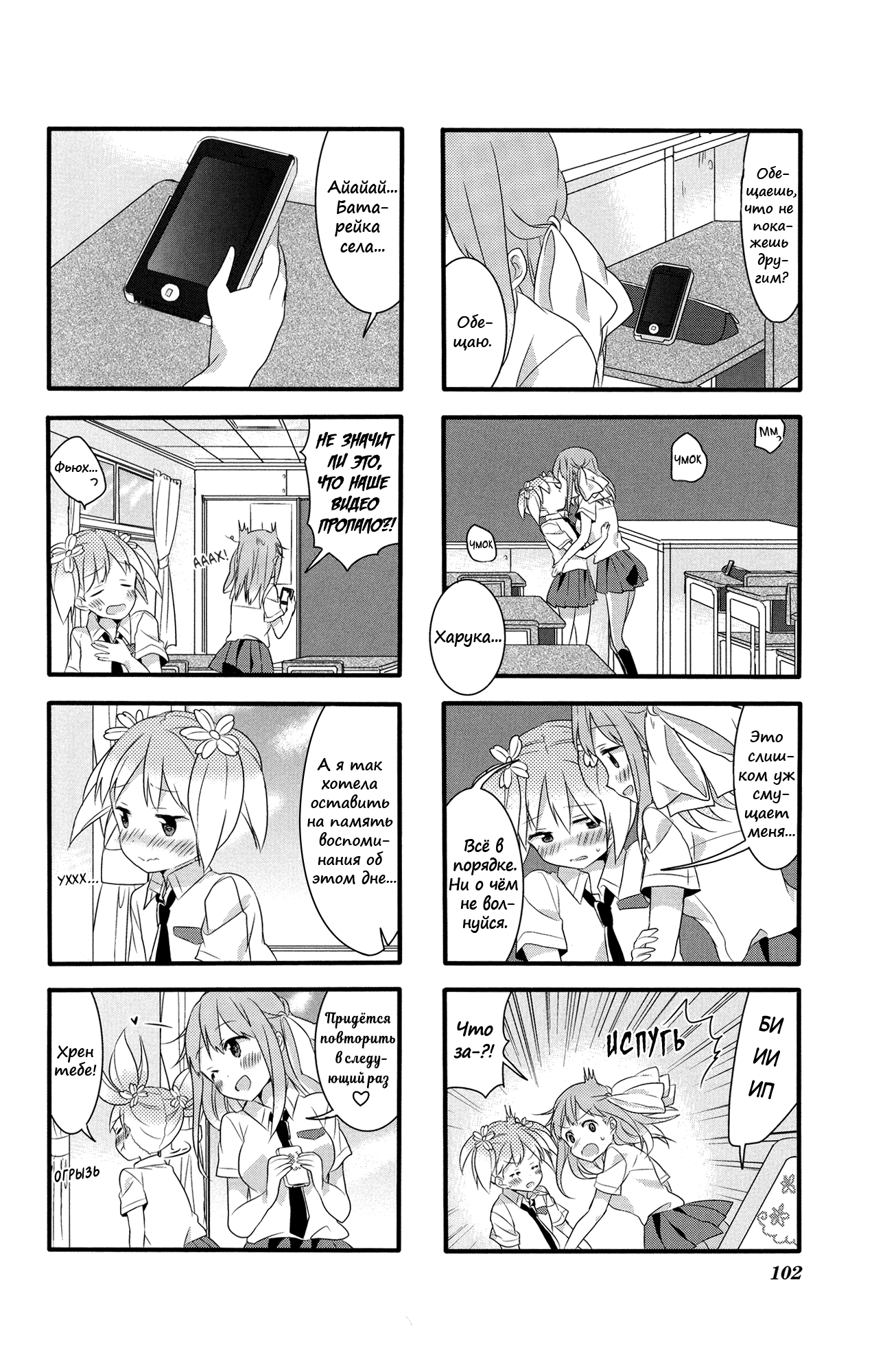 Манга Вишневые шалости - Глава 28 Страница 9