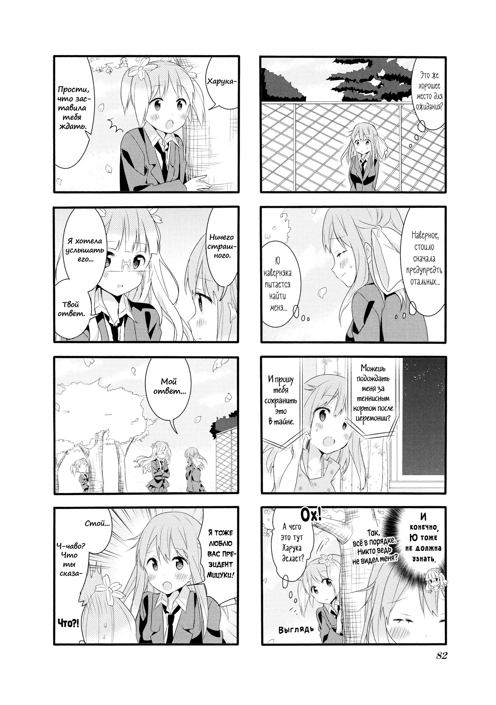 Манга Вишневые шалости - Глава 27 Страница 2