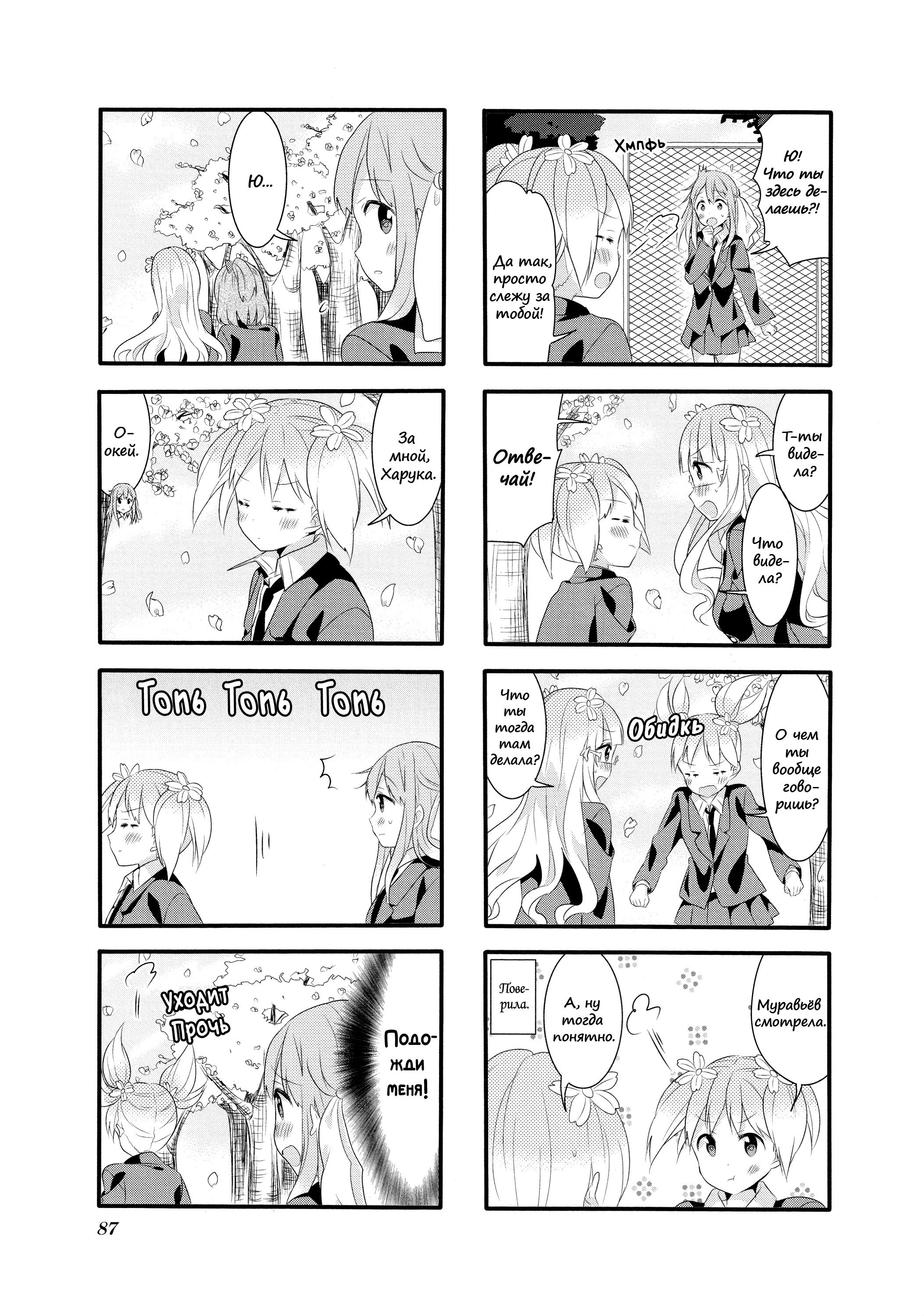 Манга Вишневые шалости - Глава 27 Страница 7