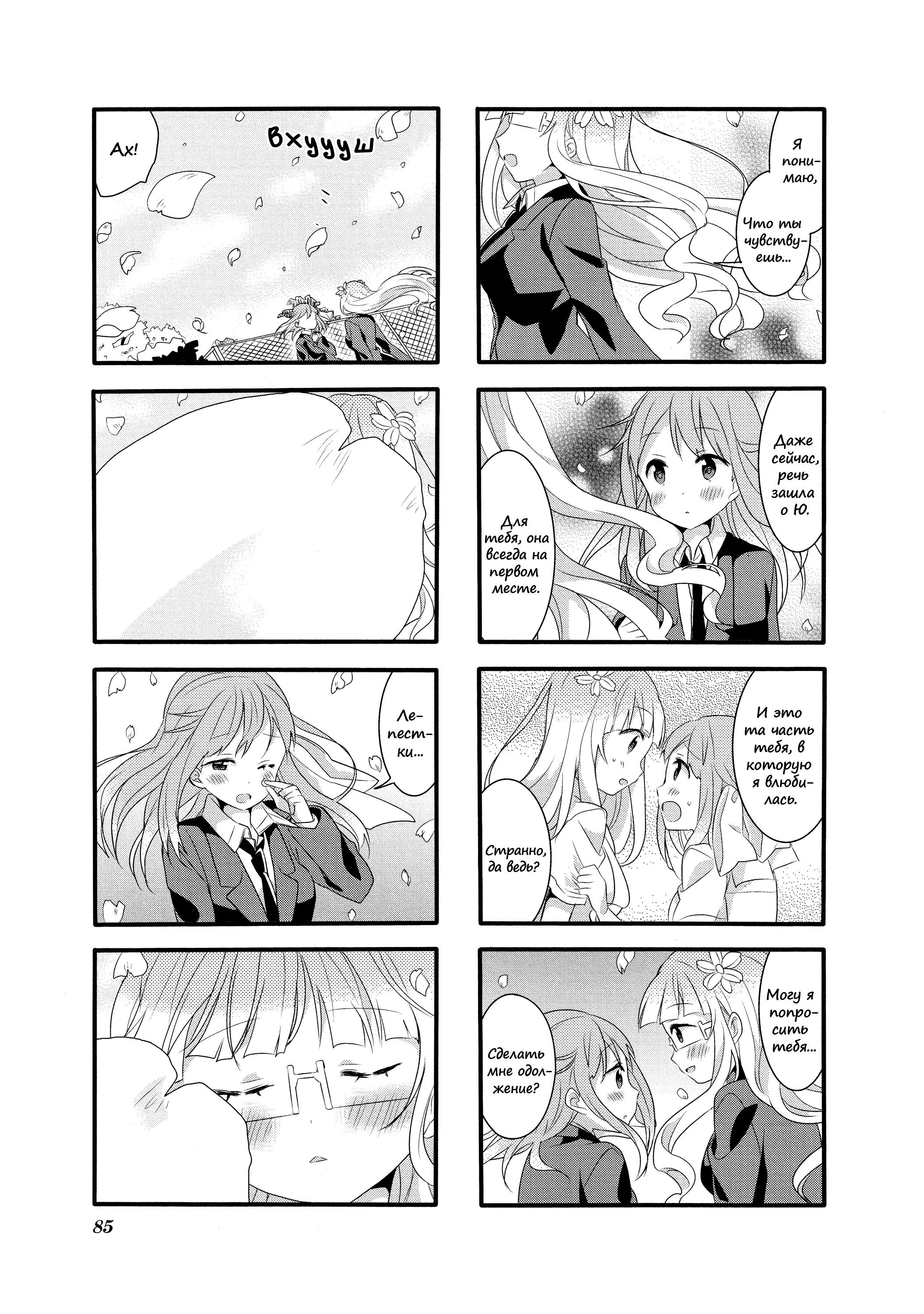 Манга Вишневые шалости - Глава 27 Страница 5