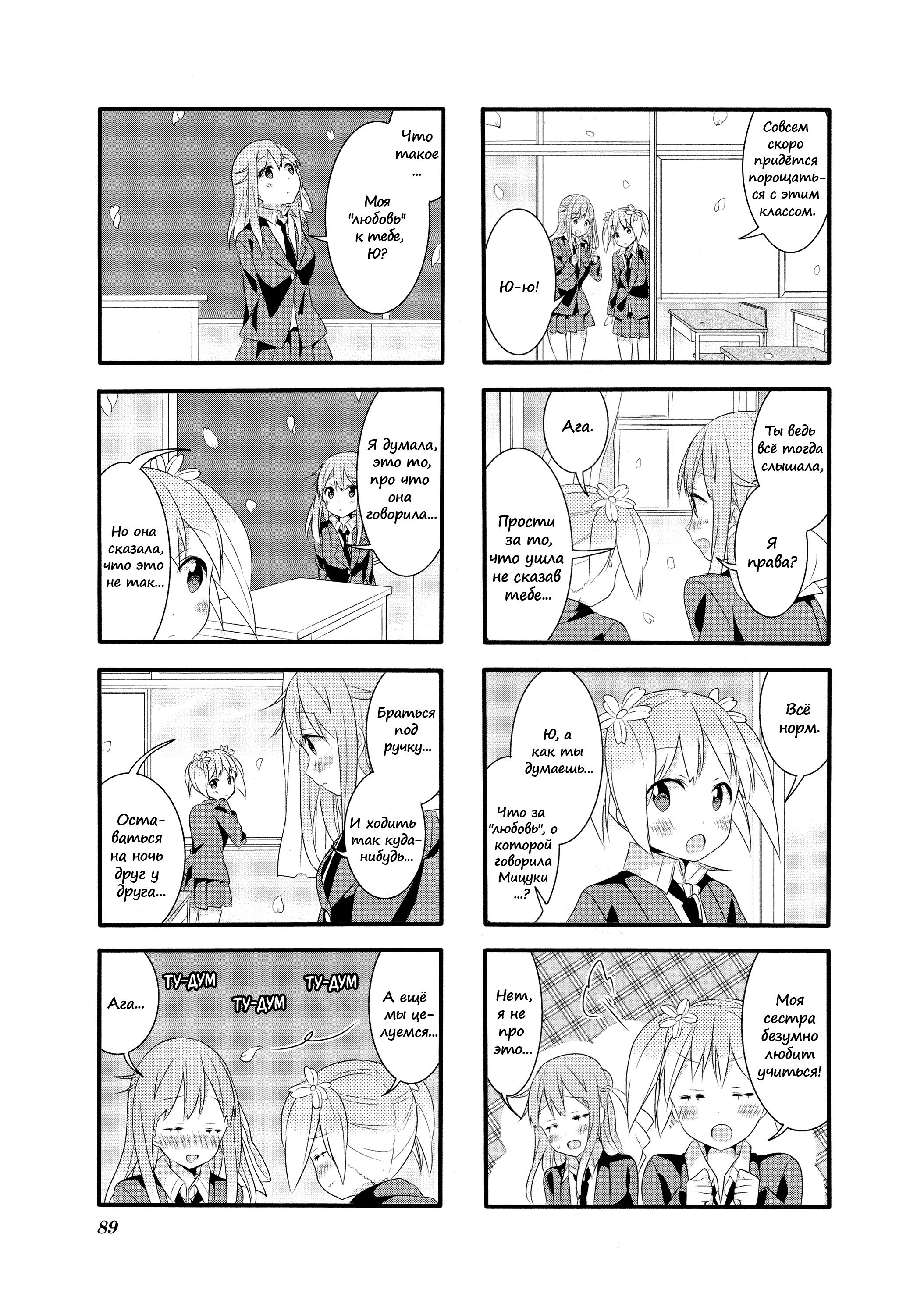 Манга Вишневые шалости - Глава 27 Страница 9