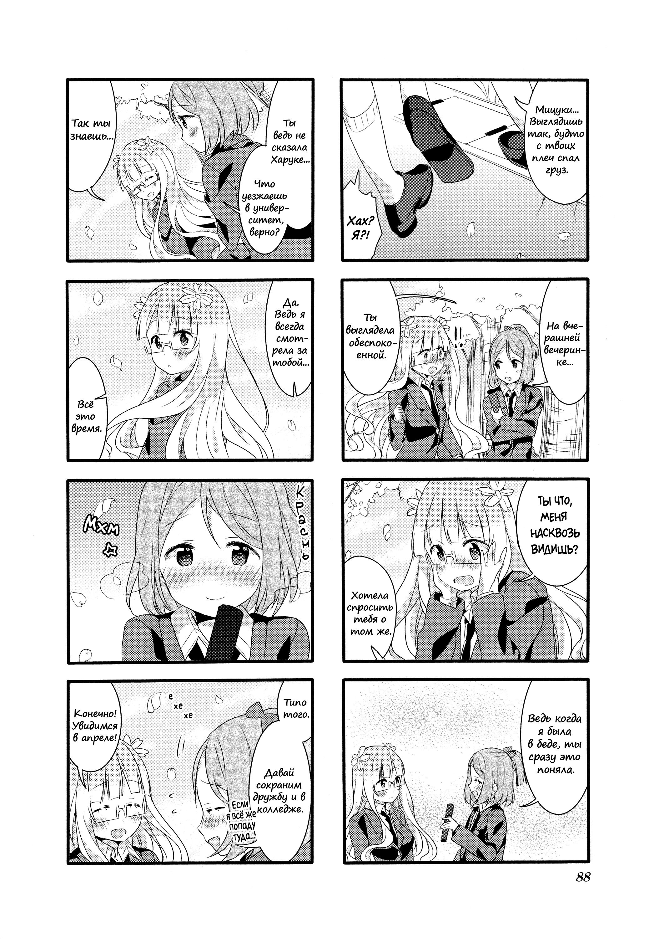 Манга Вишневые шалости - Глава 27 Страница 8