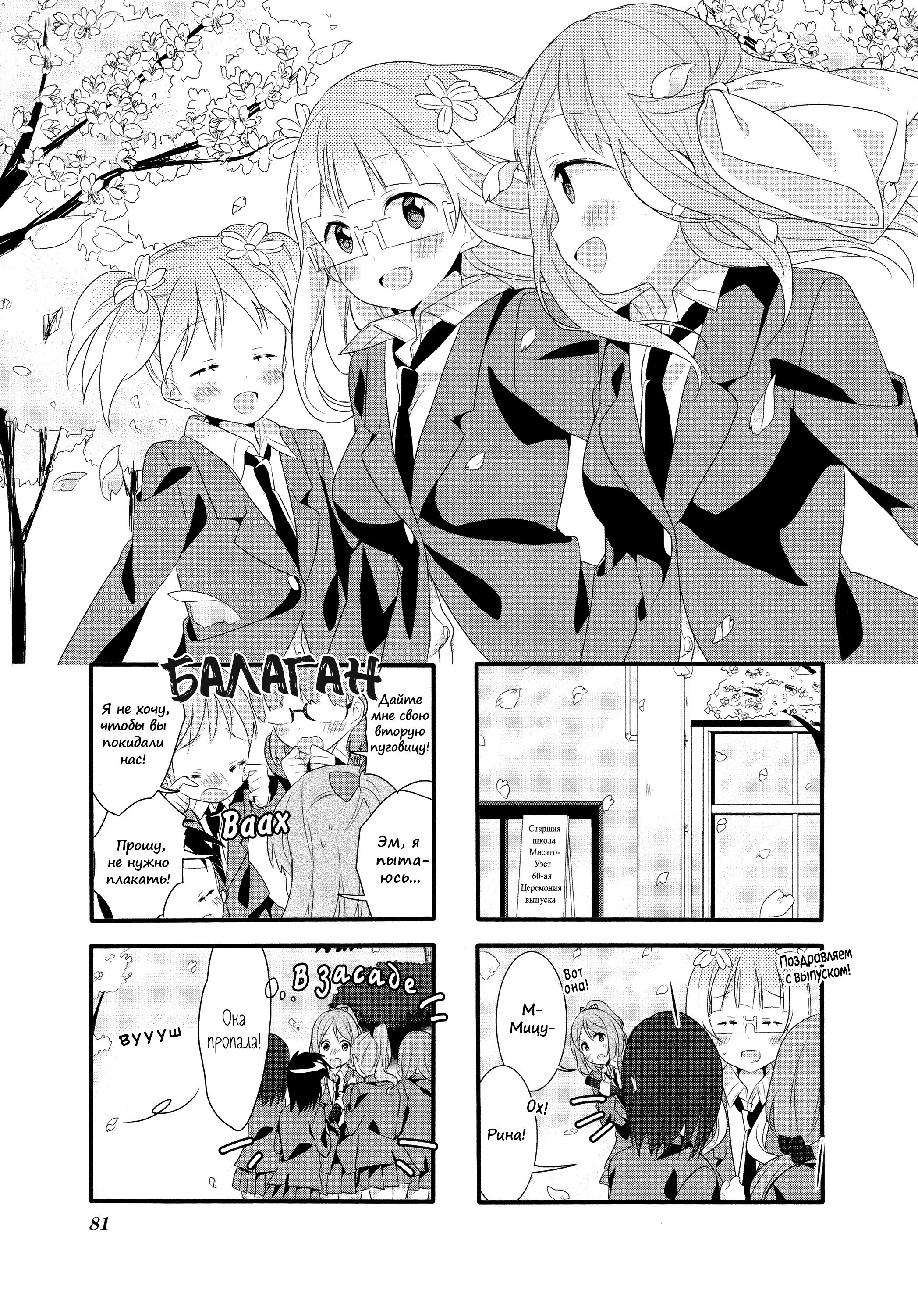 Манга Вишневые шалости - Глава 27 Страница 1