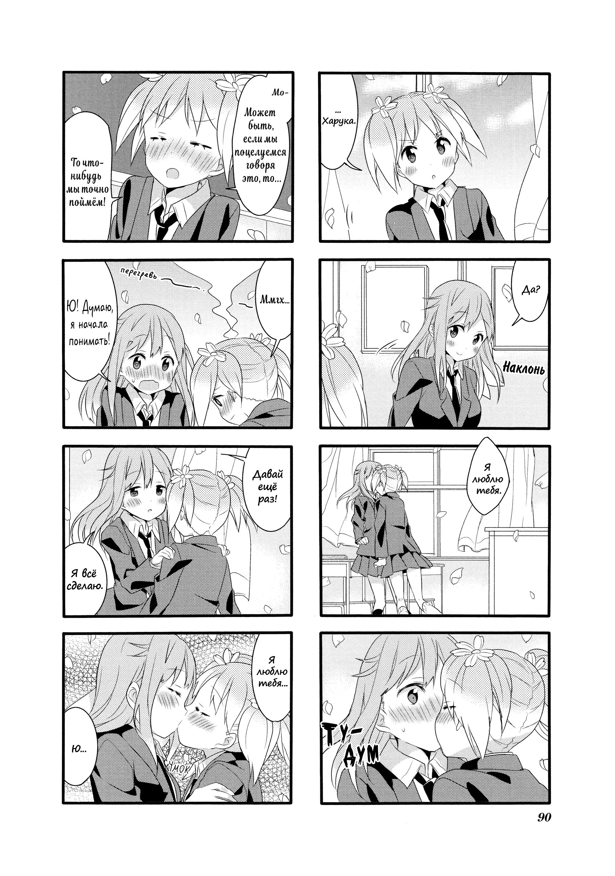 Манга Вишневые шалости - Глава 27 Страница 10