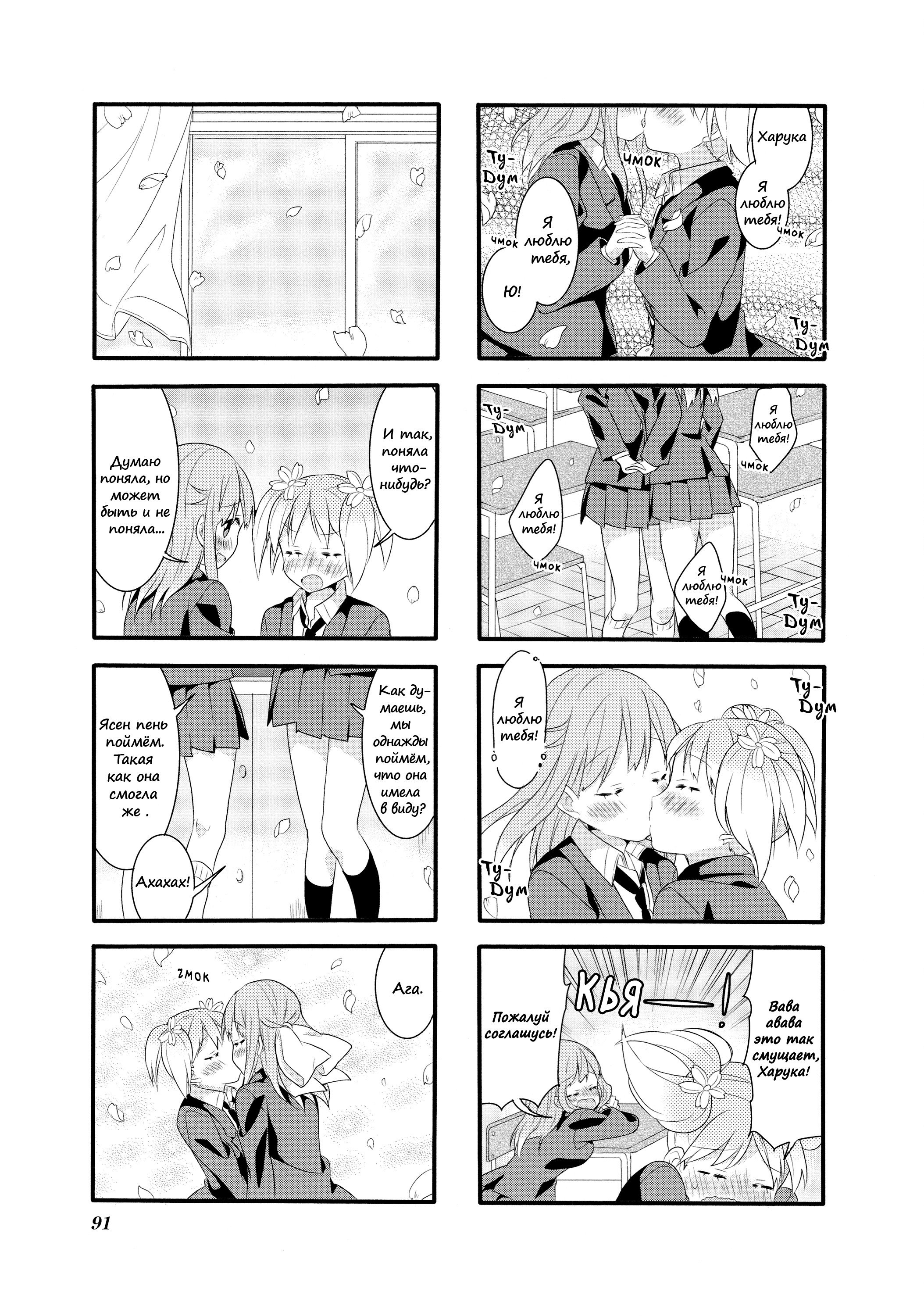 Манга Вишневые шалости - Глава 27 Страница 11