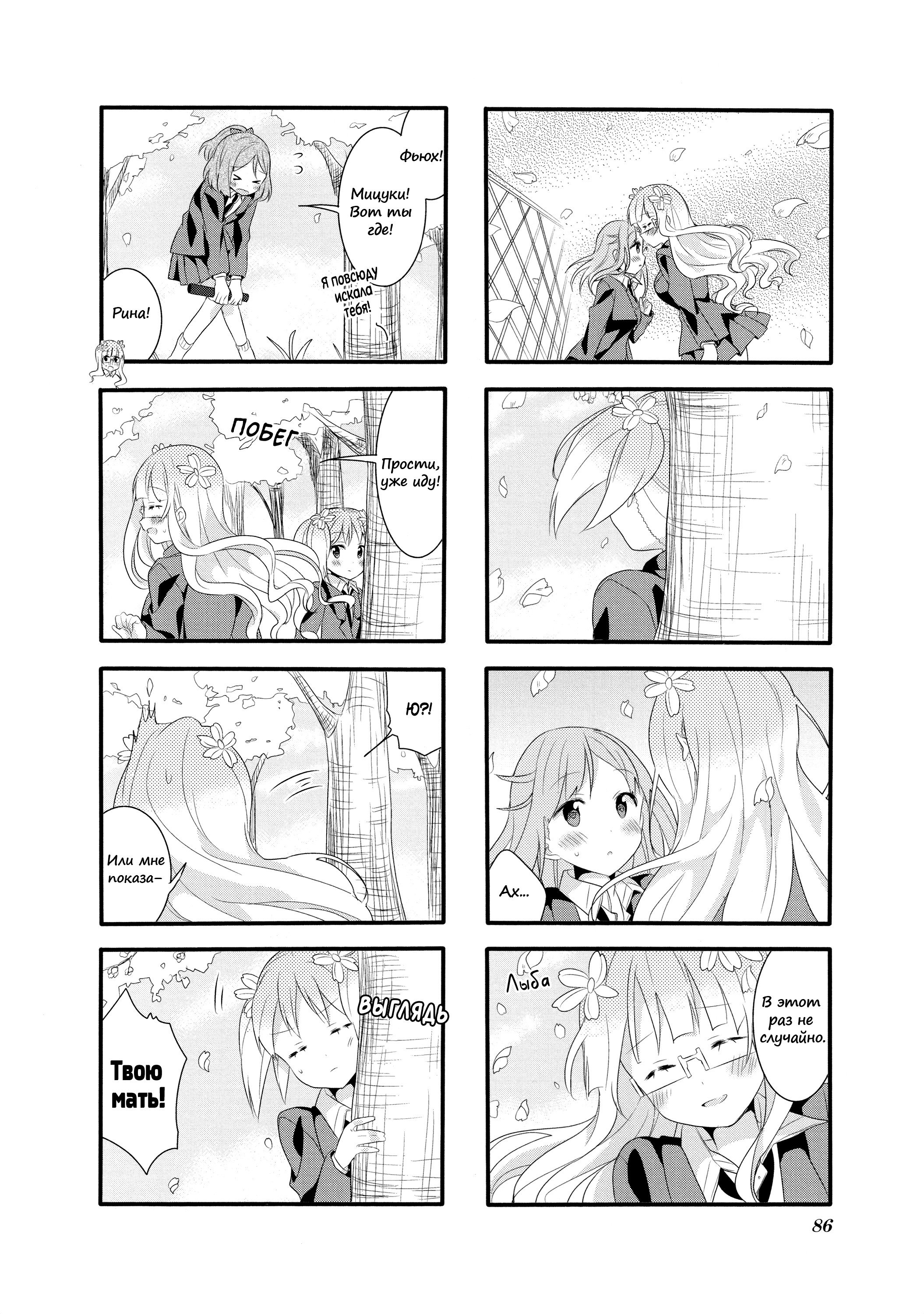 Манга Вишневые шалости - Глава 27 Страница 6
