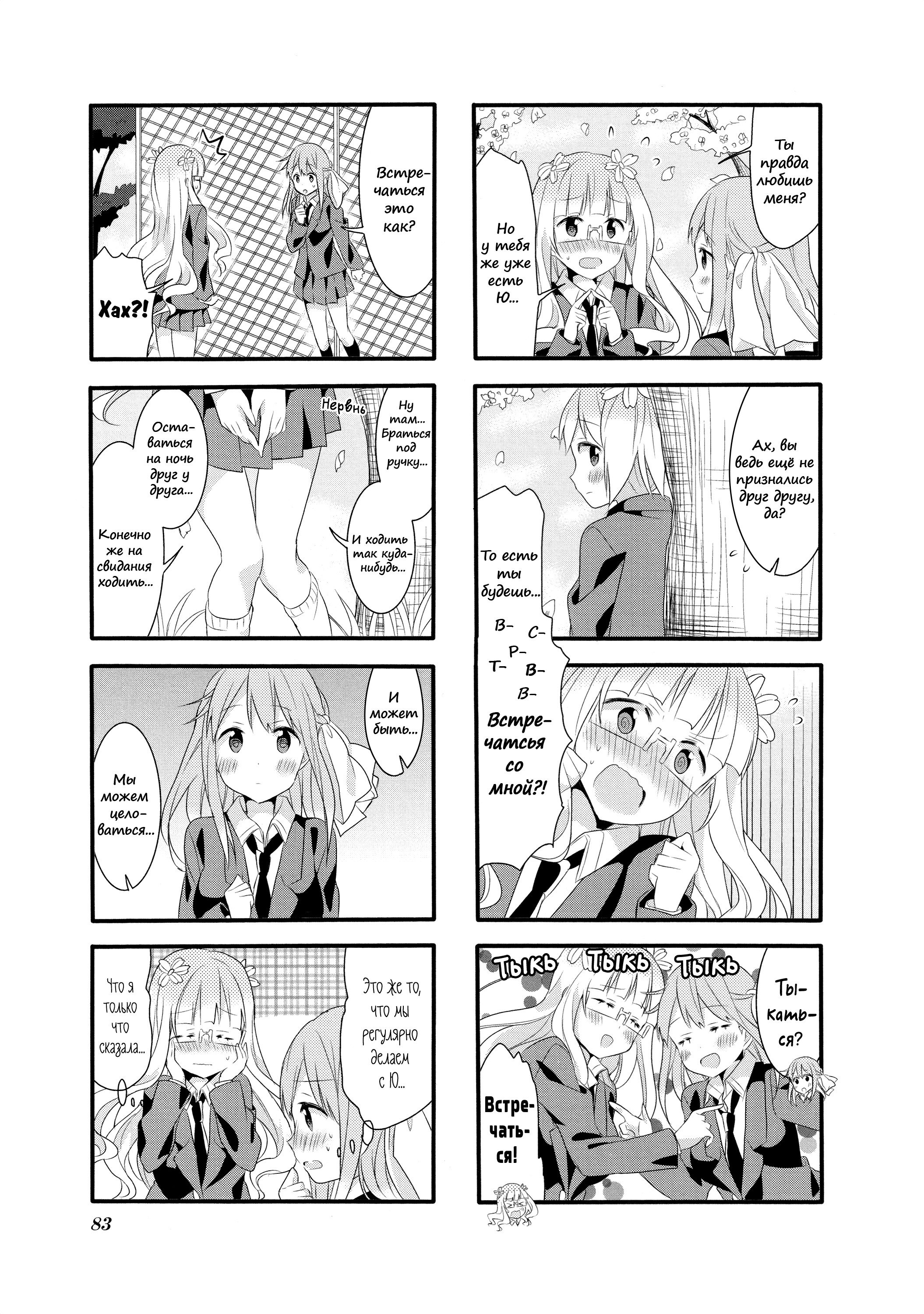 Манга Вишневые шалости - Глава 27 Страница 3