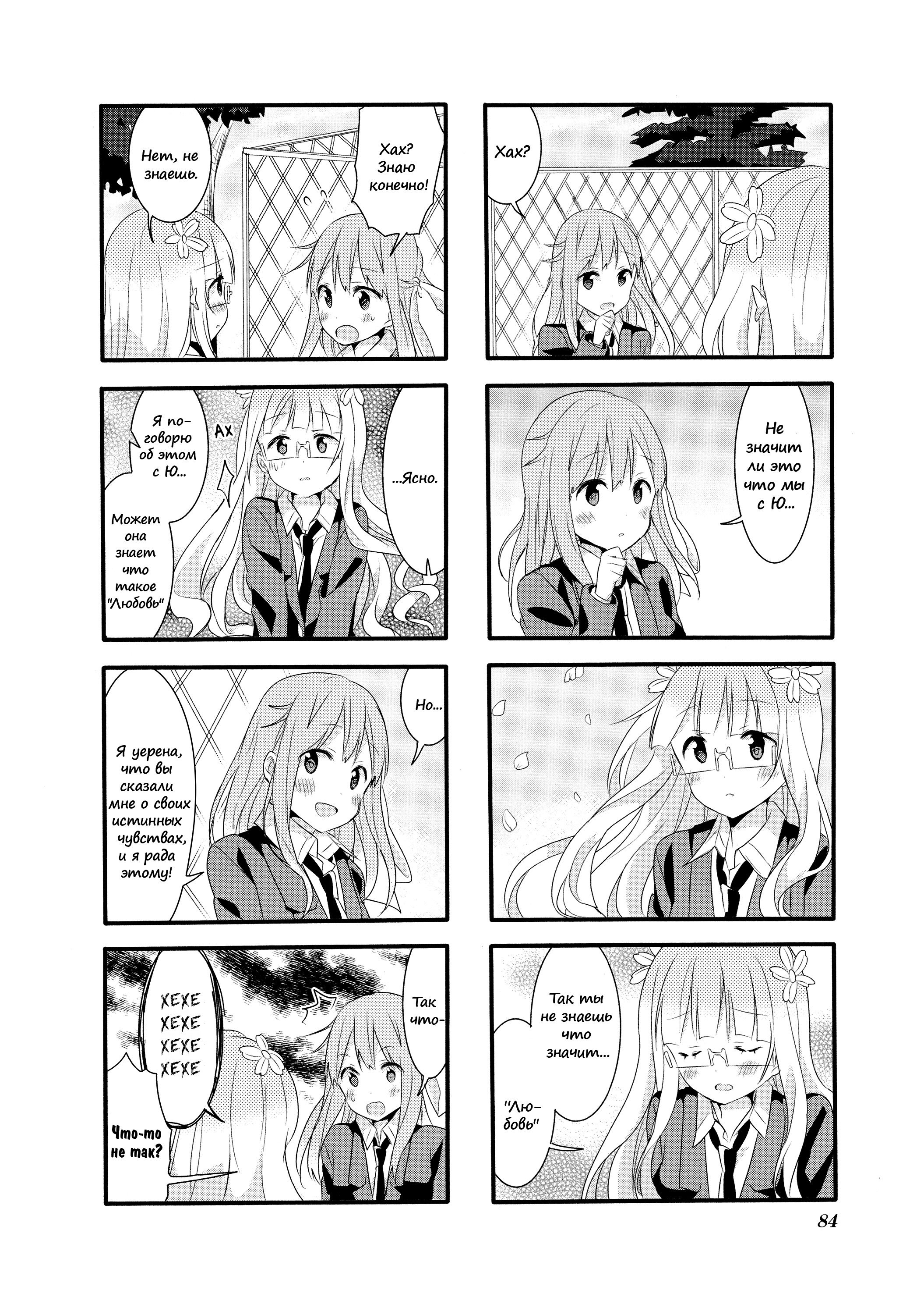 Манга Вишневые шалости - Глава 27 Страница 4