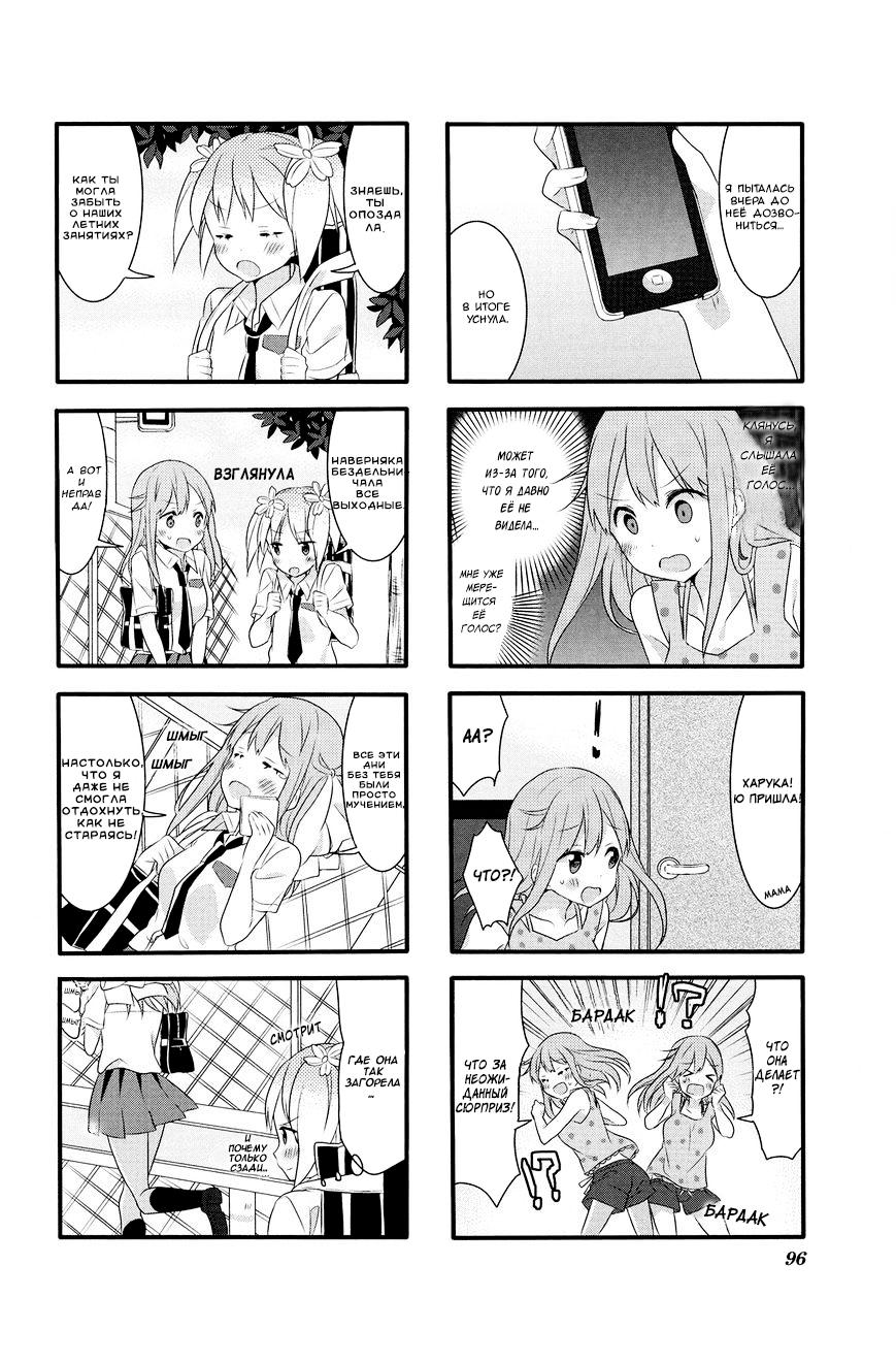 Манга Вишневые шалости - Глава 26 Страница 3