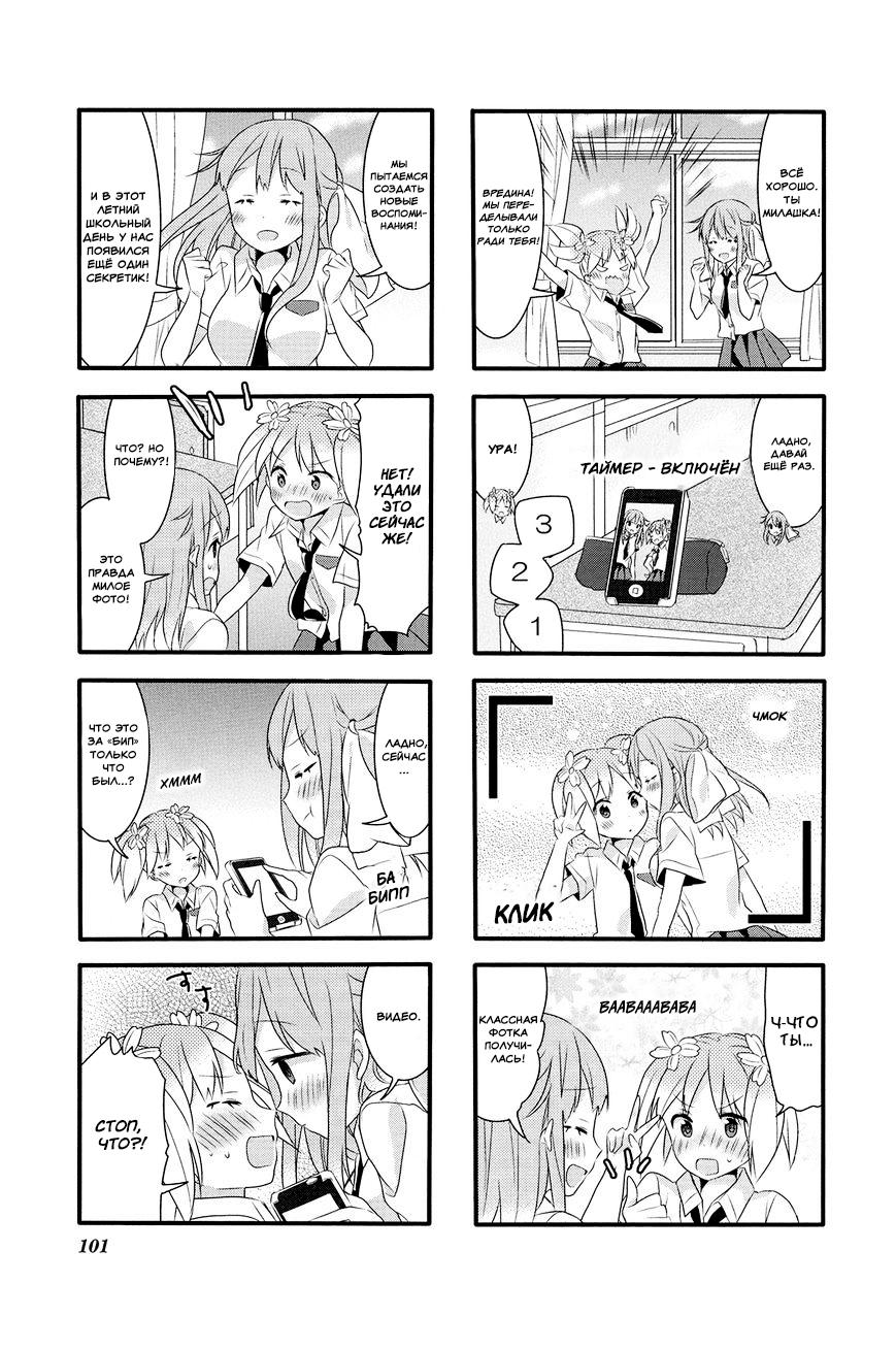 Манга Вишневые шалости - Глава 26 Страница 8