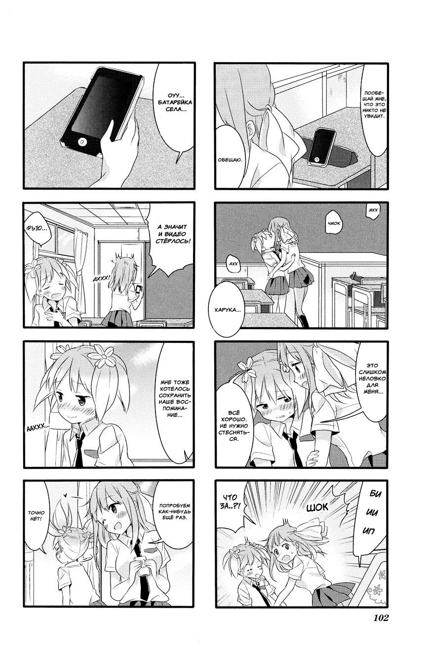 Манга Вишневые шалости - Глава 26 Страница 9