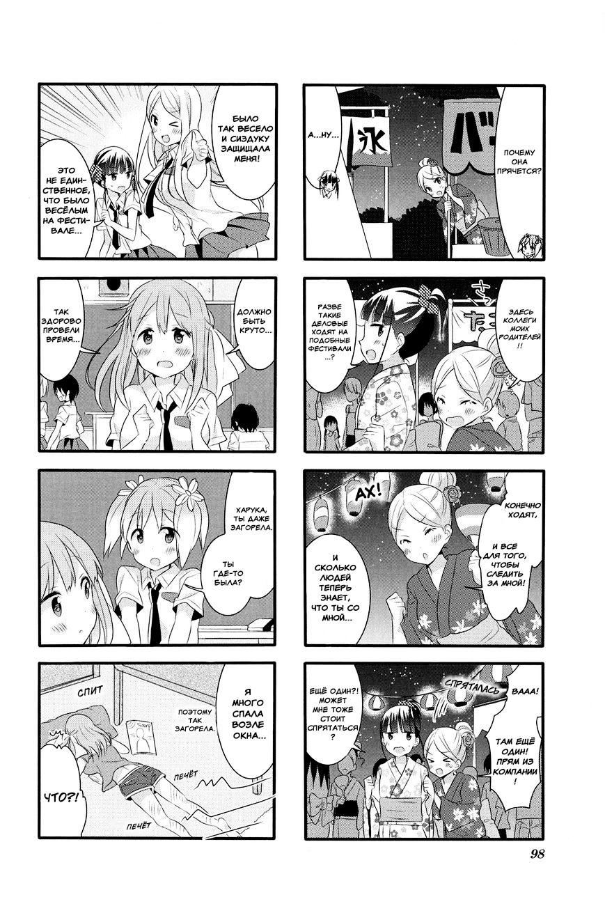 Манга Вишневые шалости - Глава 26 Страница 5