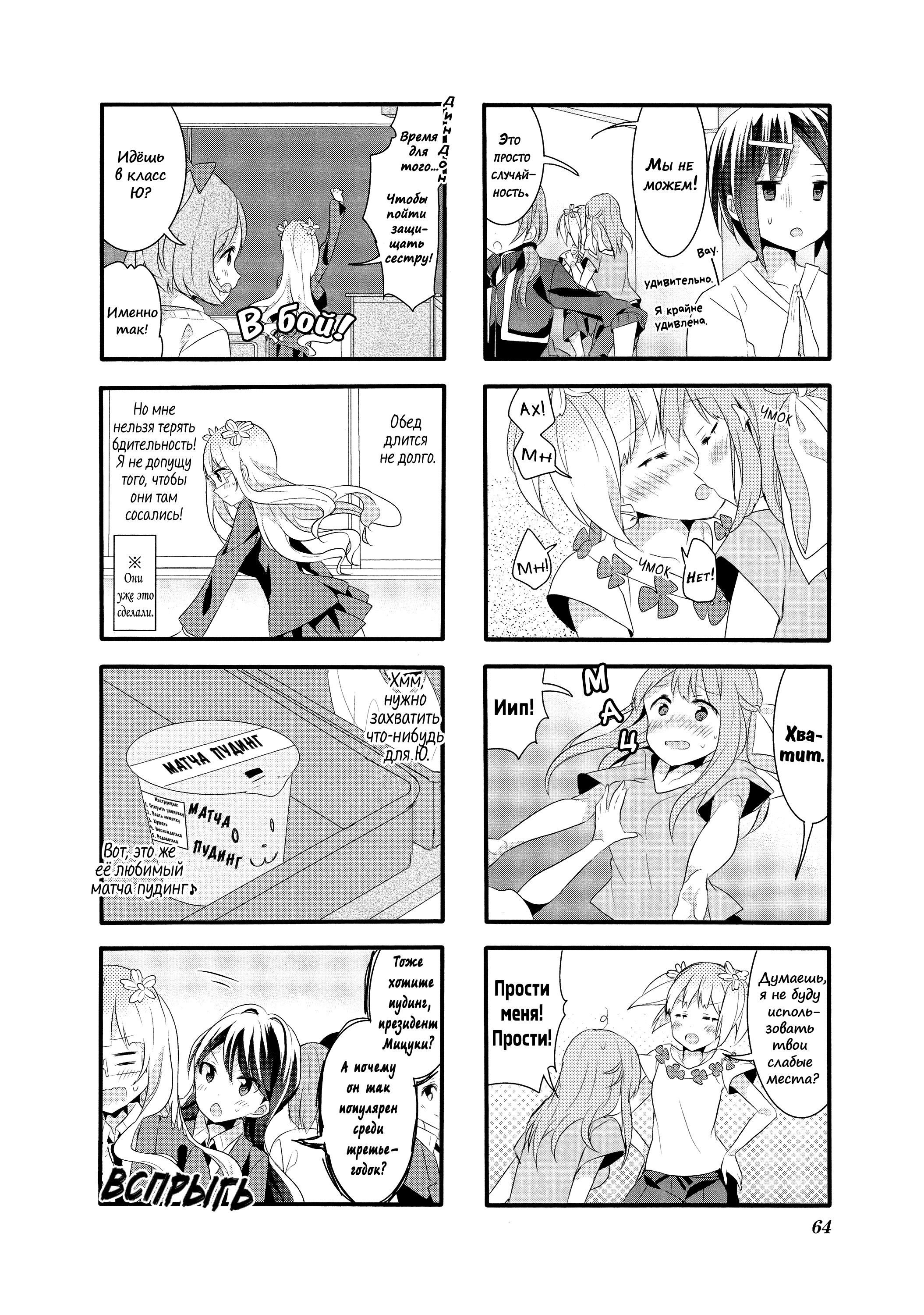 Манга Вишневые шалости - Глава 25 Страница 7