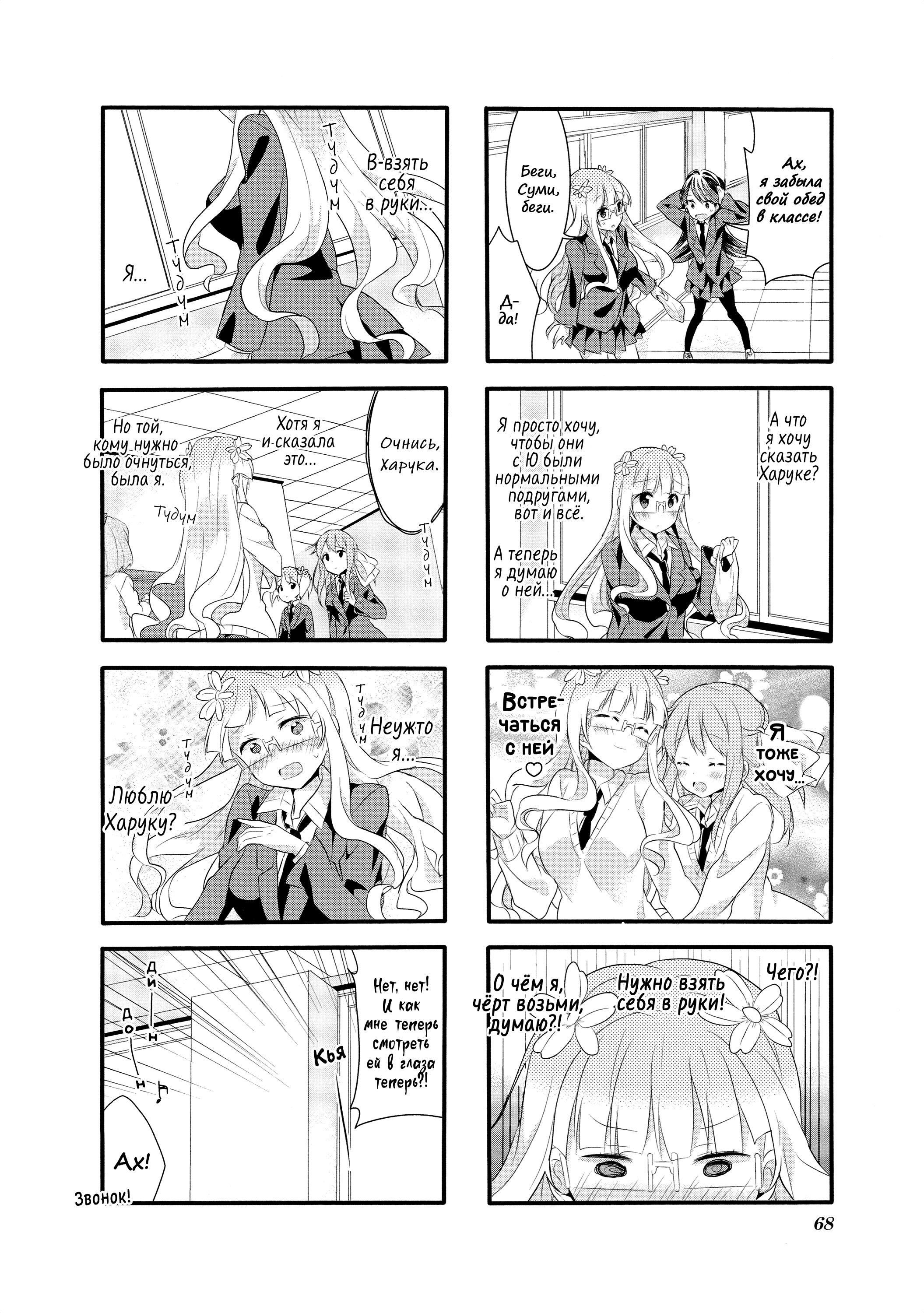 Манга Вишневые шалости - Глава 25 Страница 11