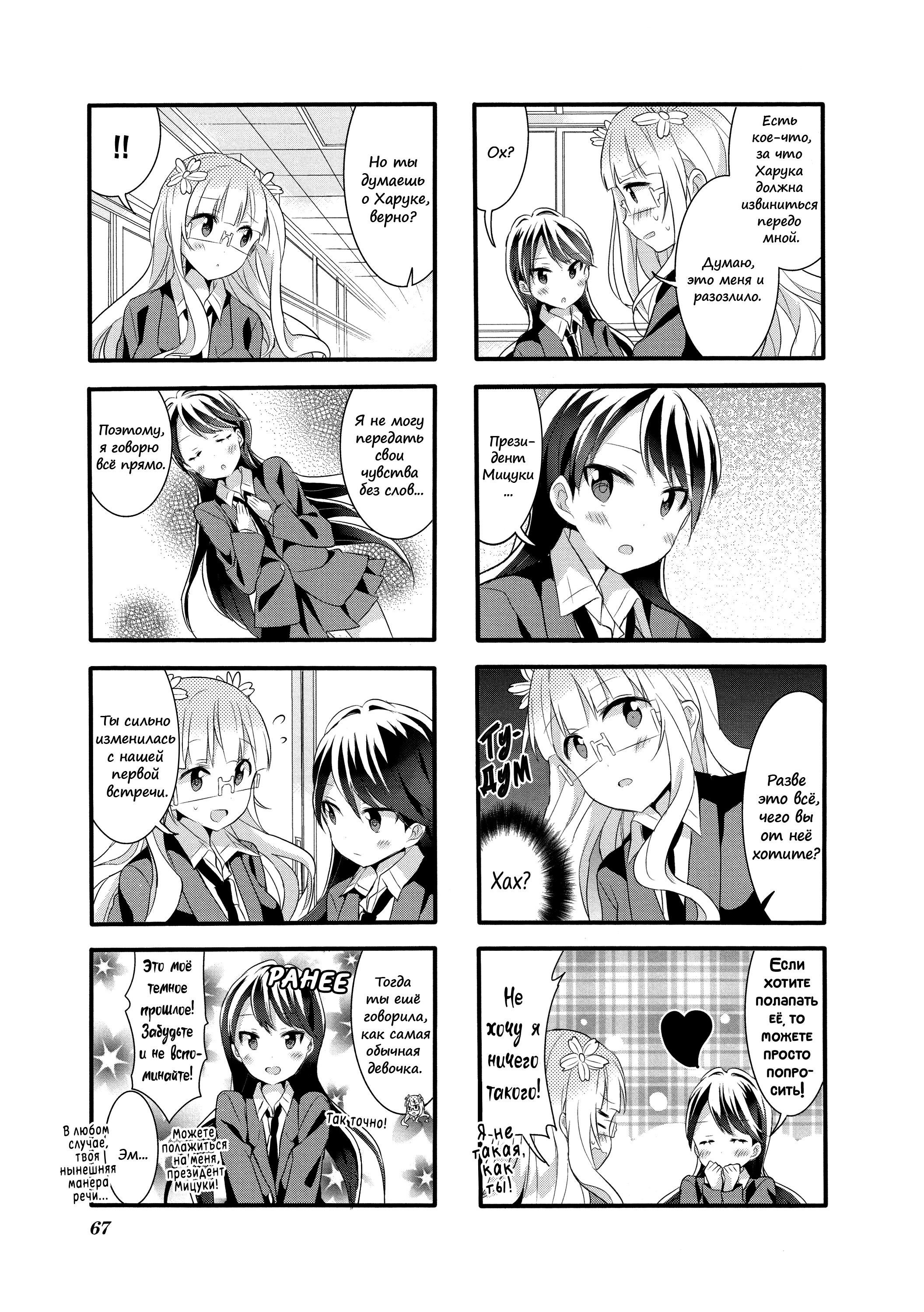 Манга Вишневые шалости - Глава 25 Страница 10