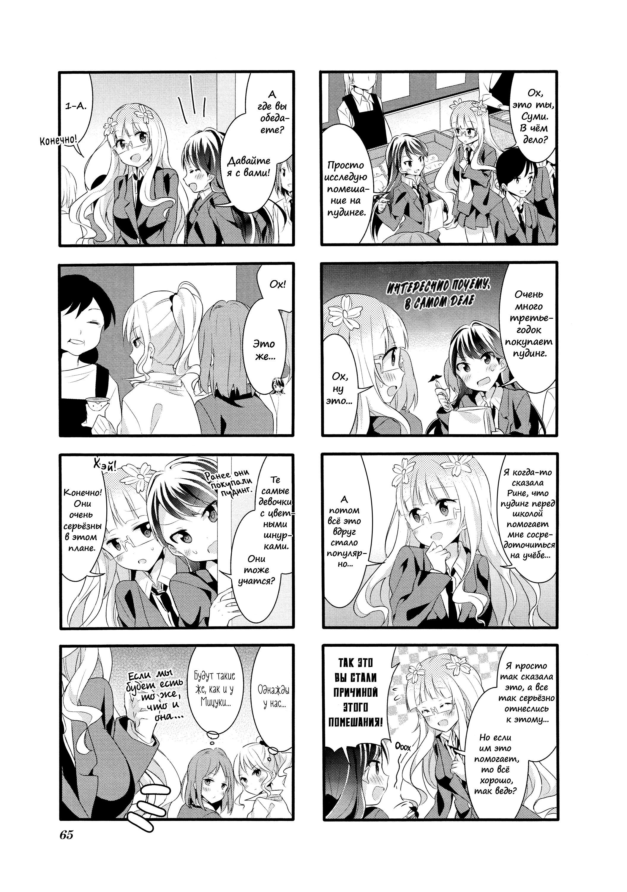 Манга Вишневые шалости - Глава 25 Страница 8