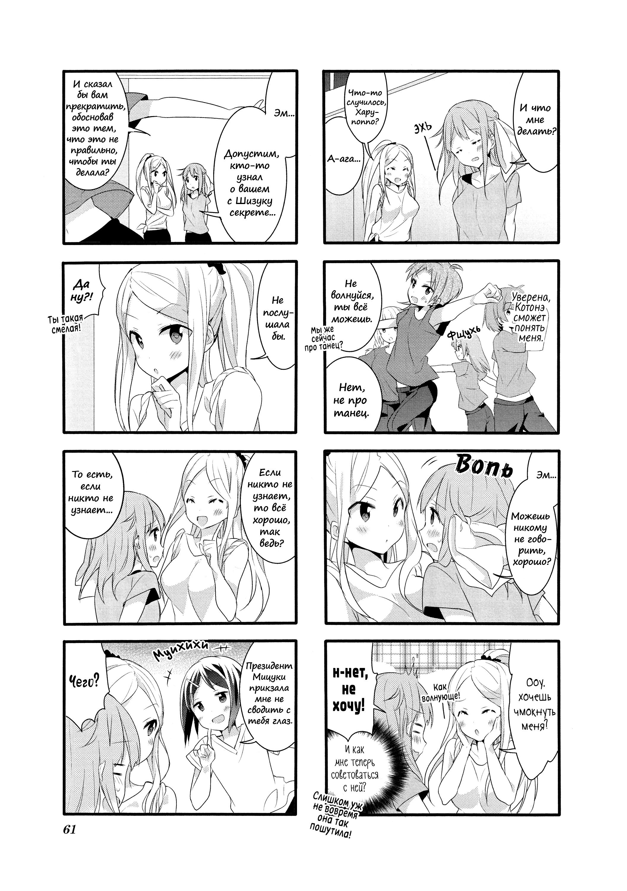 Манга Вишневые шалости - Глава 25 Страница 4