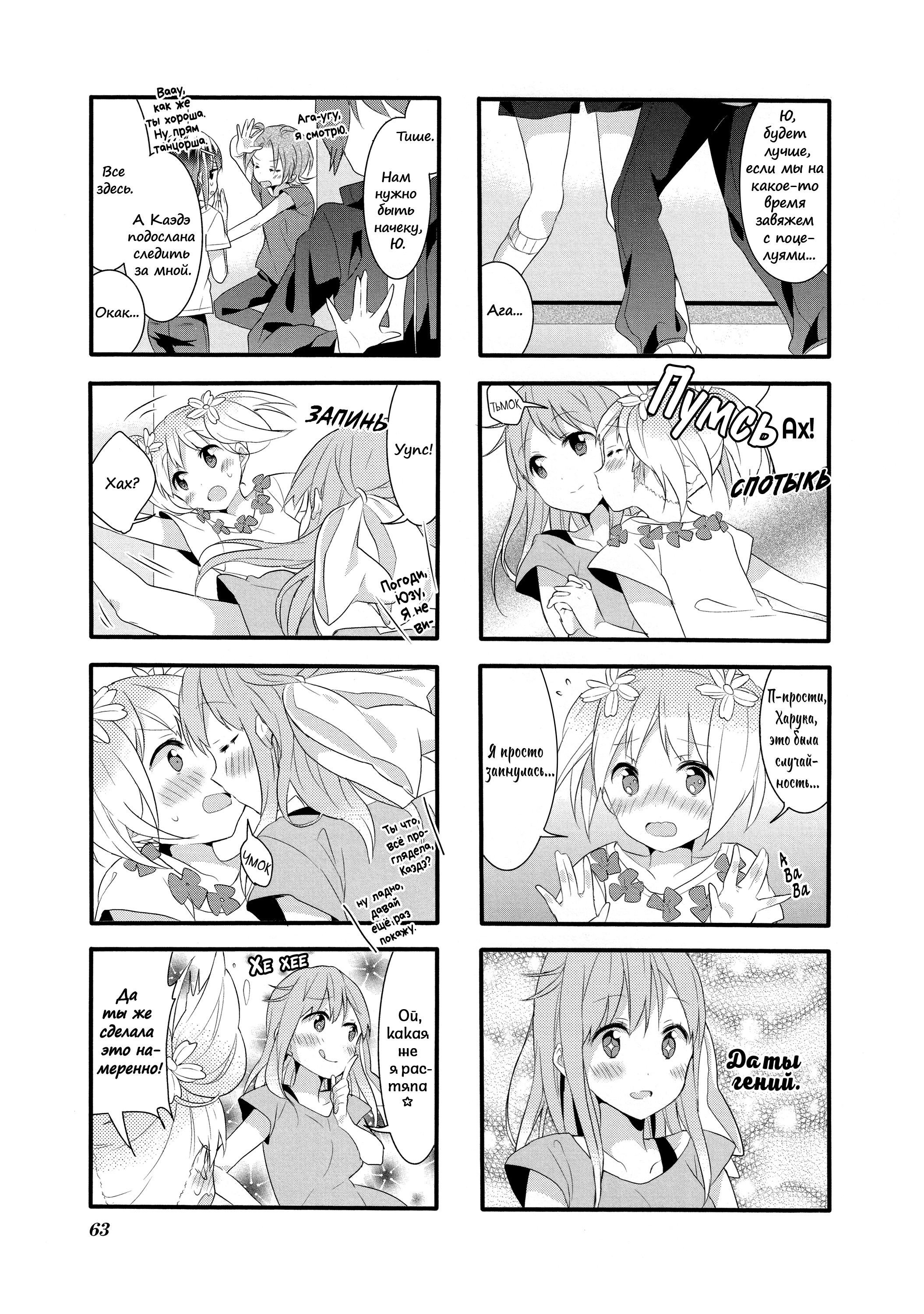 Манга Вишневые шалости - Глава 25 Страница 6
