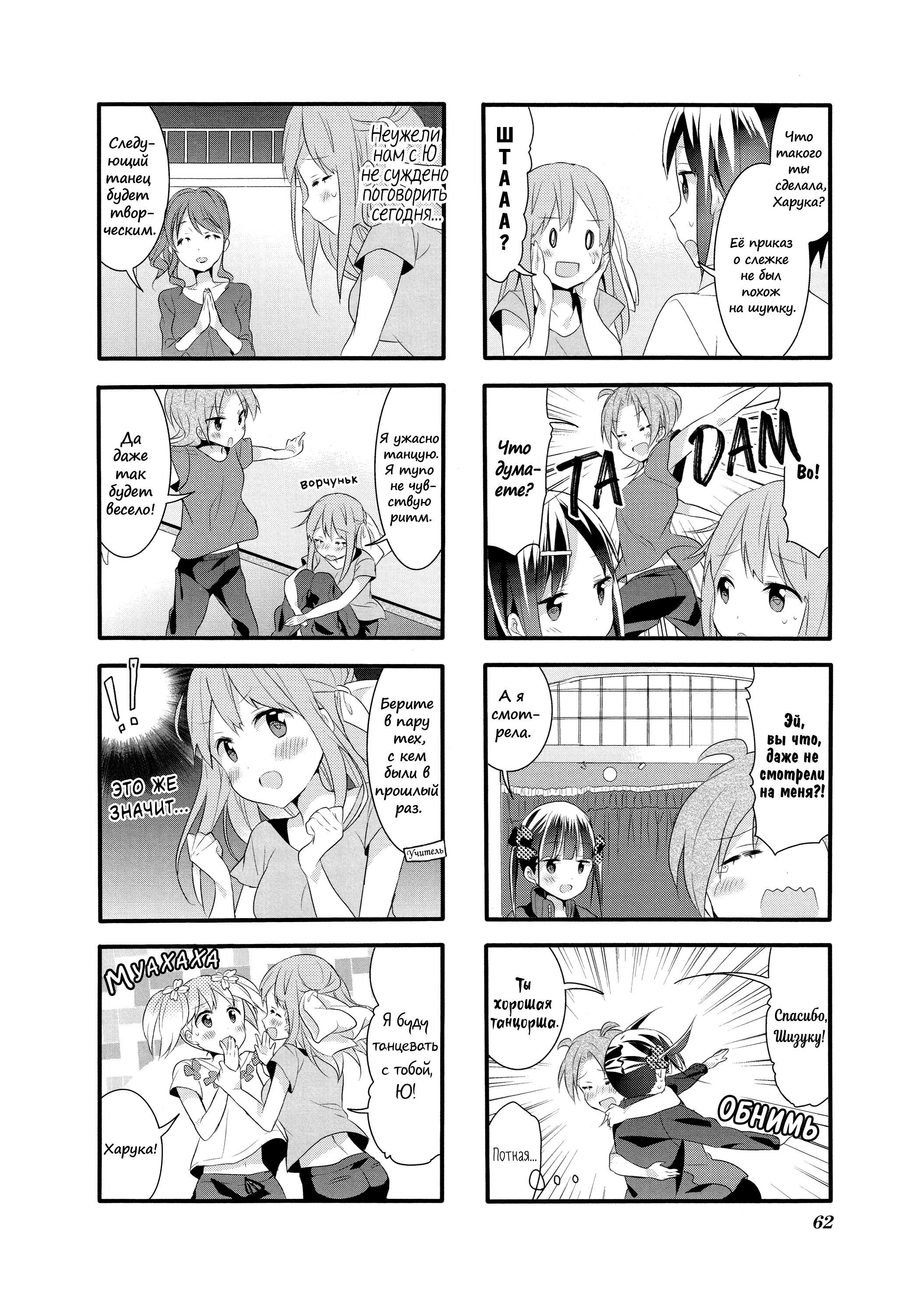 Манга Вишневые шалости - Глава 25 Страница 5