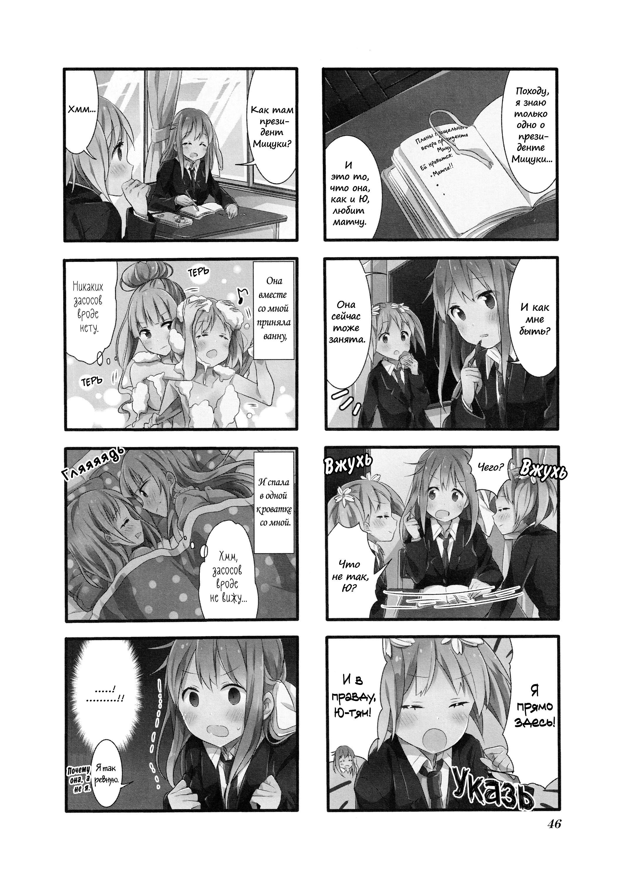 Манга Вишневые шалости - Глава 24 Страница 3