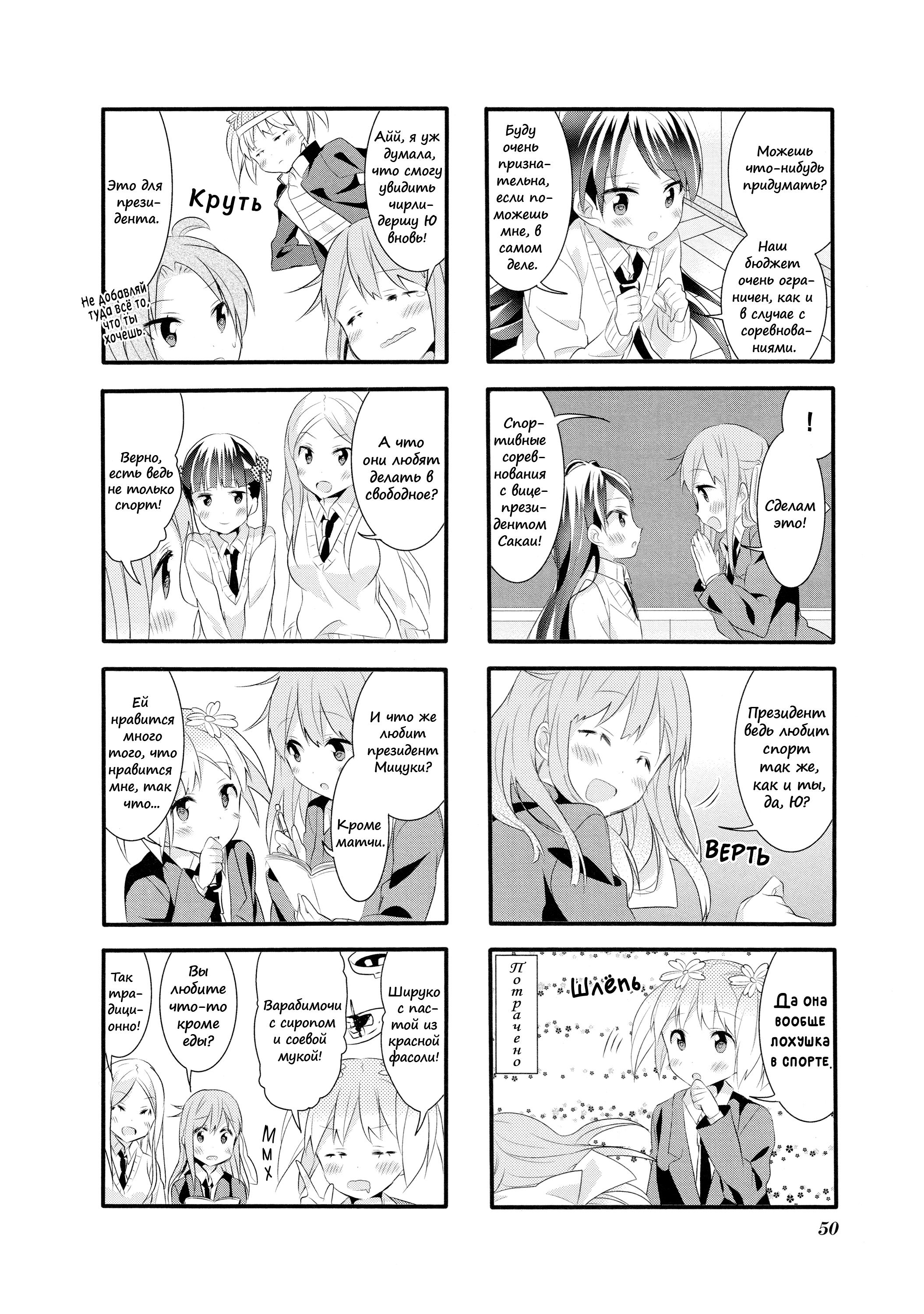 Манга Вишневые шалости - Глава 24 Страница 7