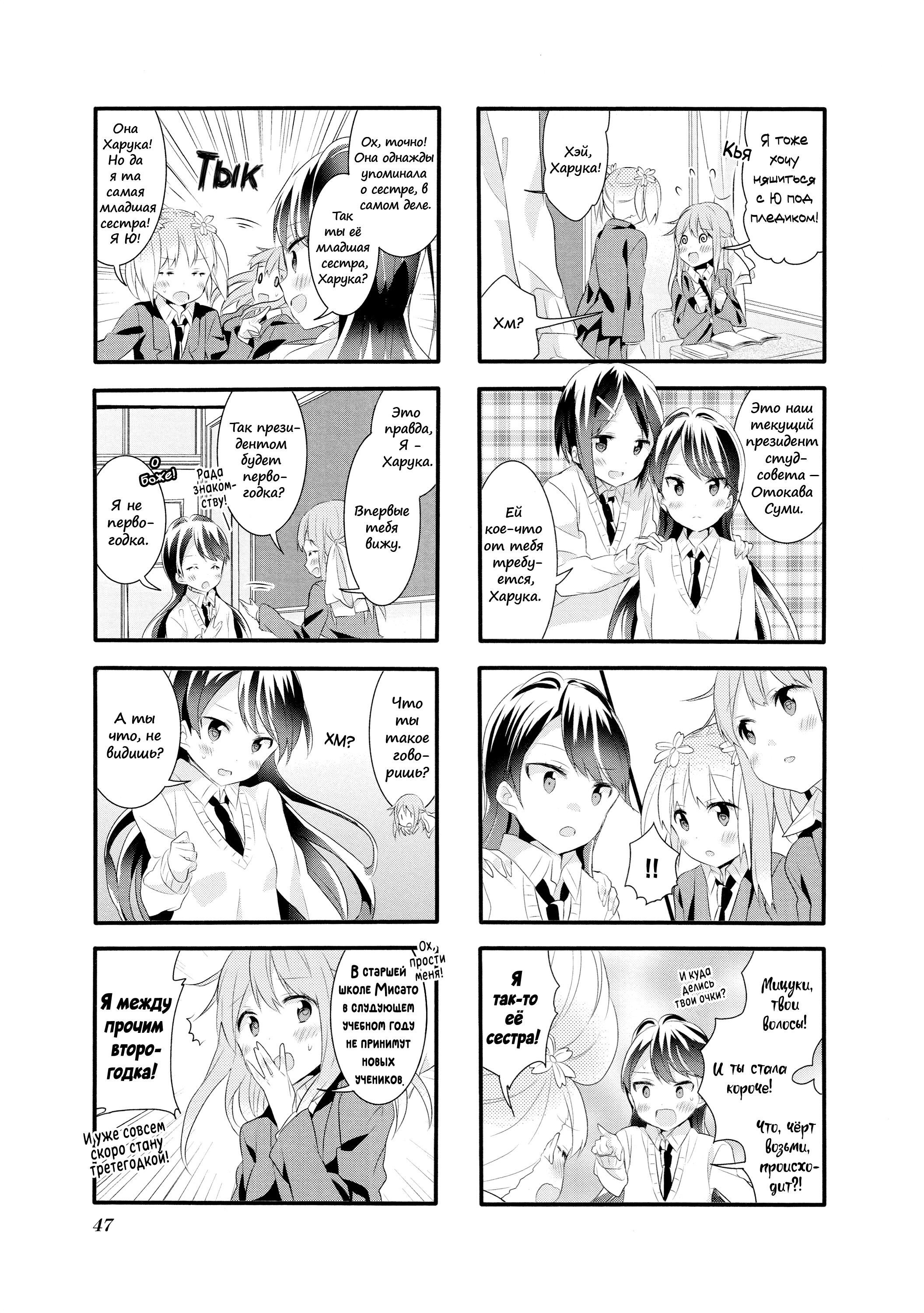 Манга Вишневые шалости - Глава 24 Страница 4