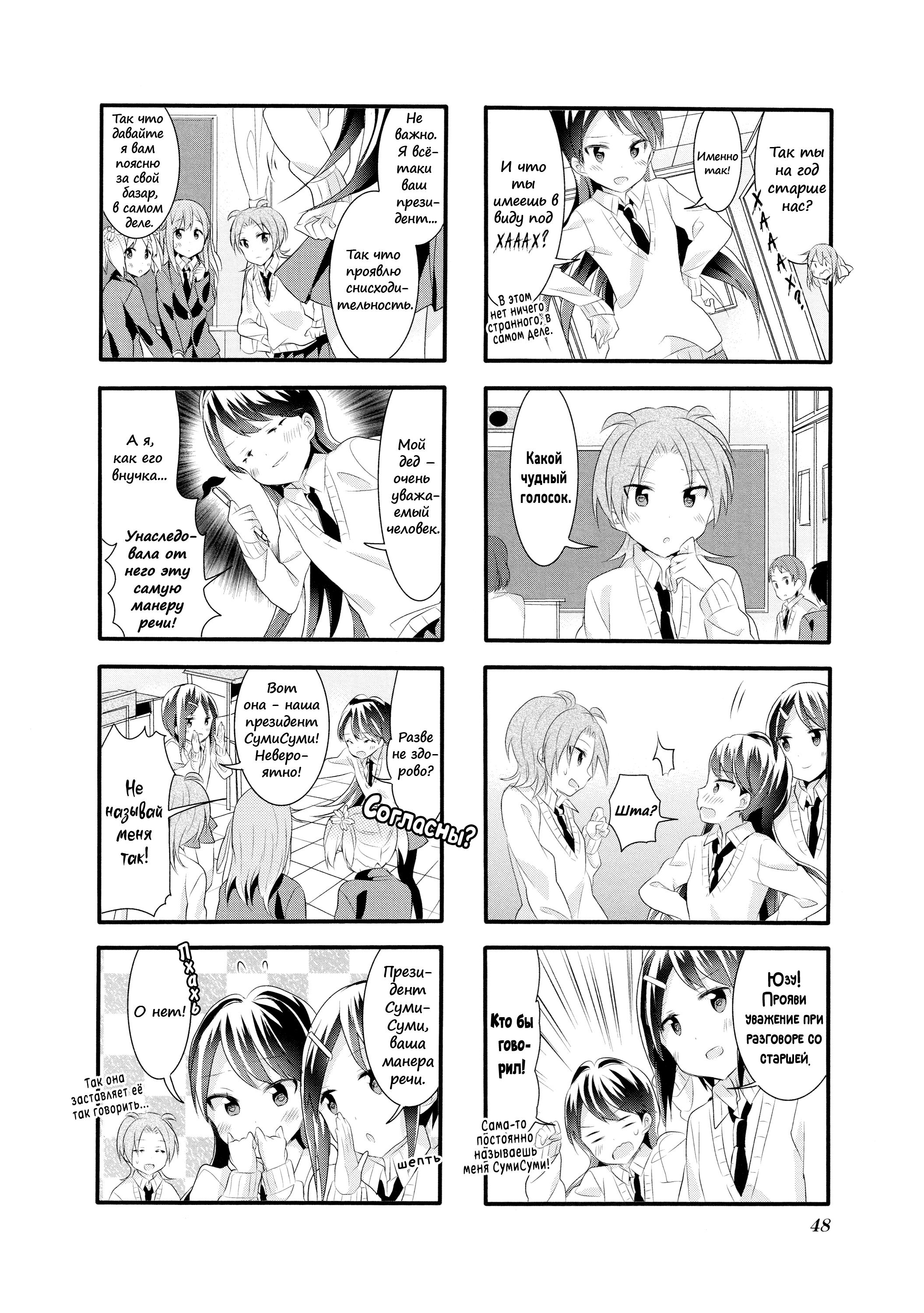 Манга Вишневые шалости - Глава 24 Страница 5