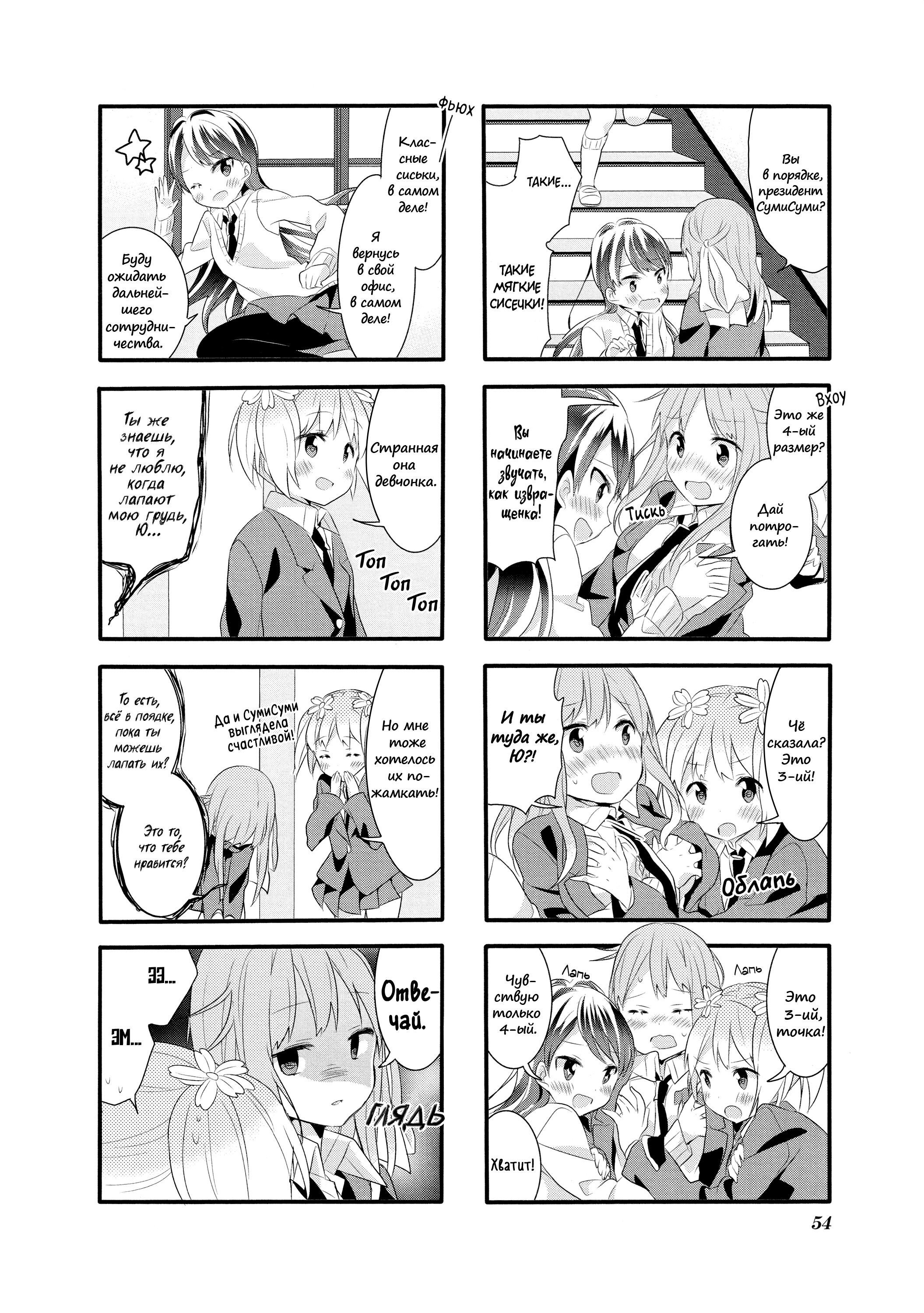 Манга Вишневые шалости - Глава 24 Страница 11