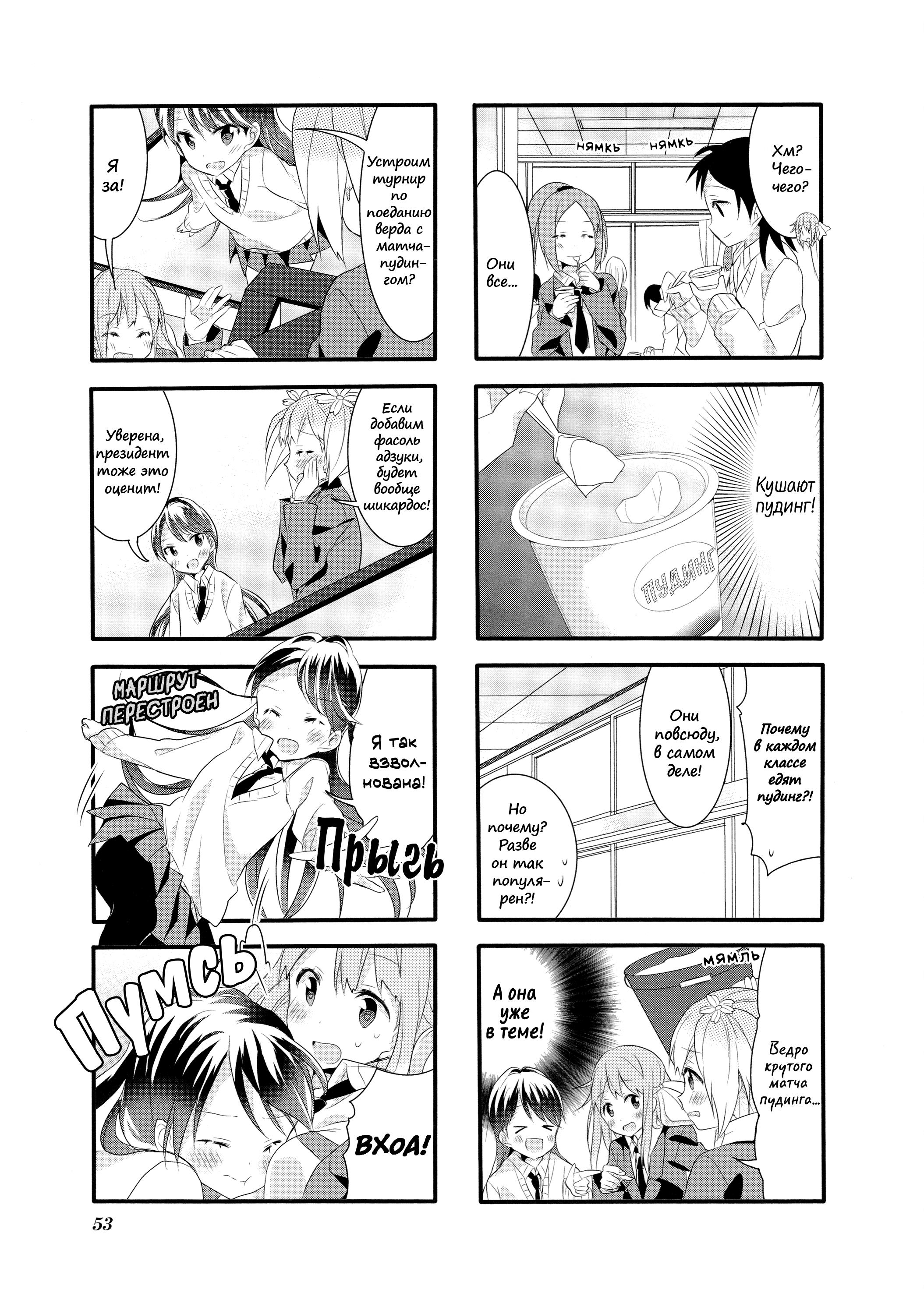 Манга Вишневые шалости - Глава 24 Страница 10