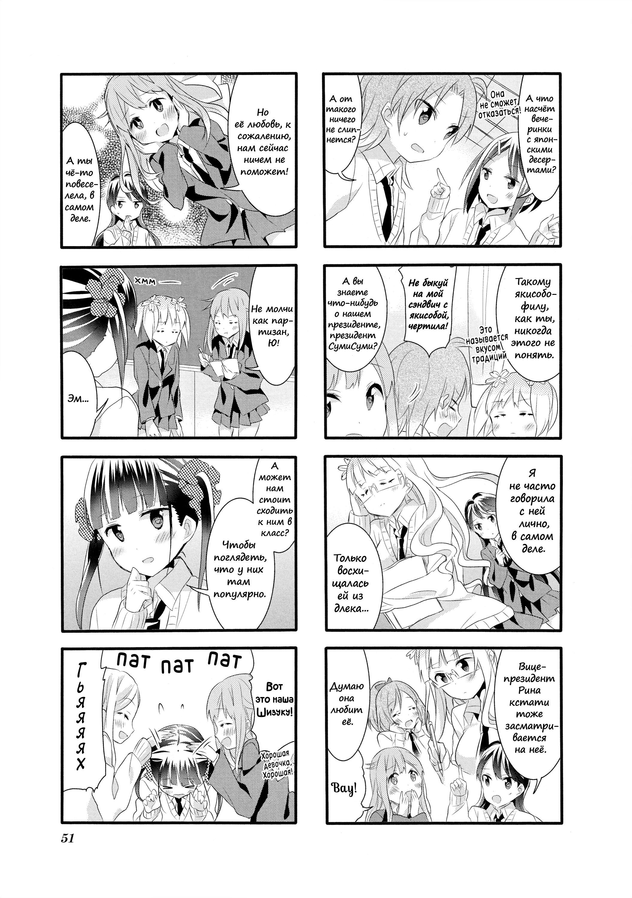 Манга Вишневые шалости - Глава 24 Страница 8