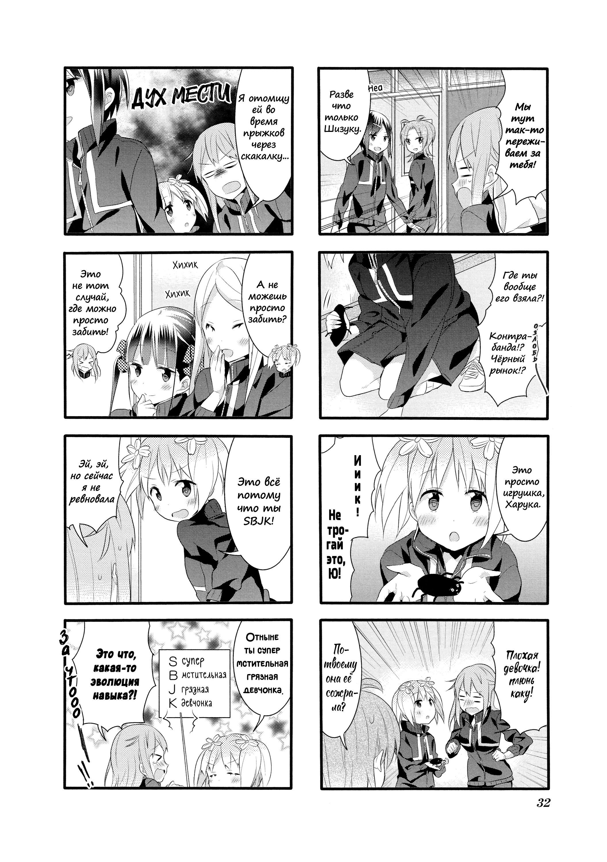 Манга Вишневые шалости - Глава 23 Страница 4