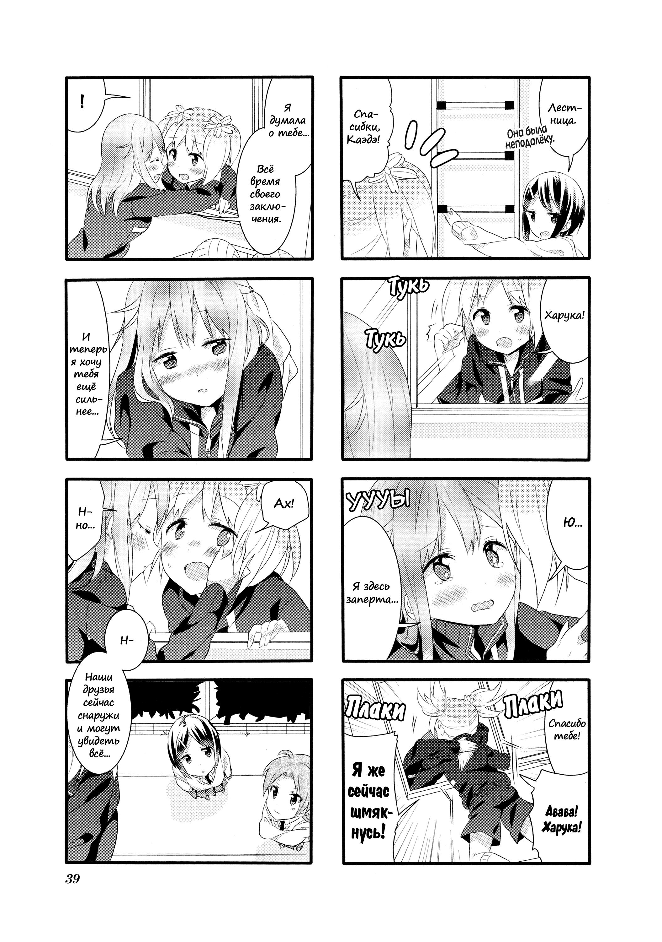 Манга Вишневые шалости - Глава 23 Страница 11