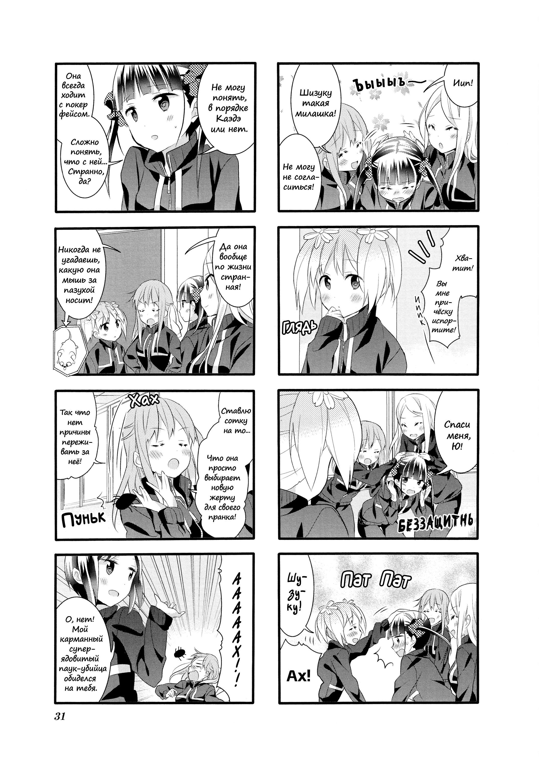 Манга Вишневые шалости - Глава 23 Страница 3