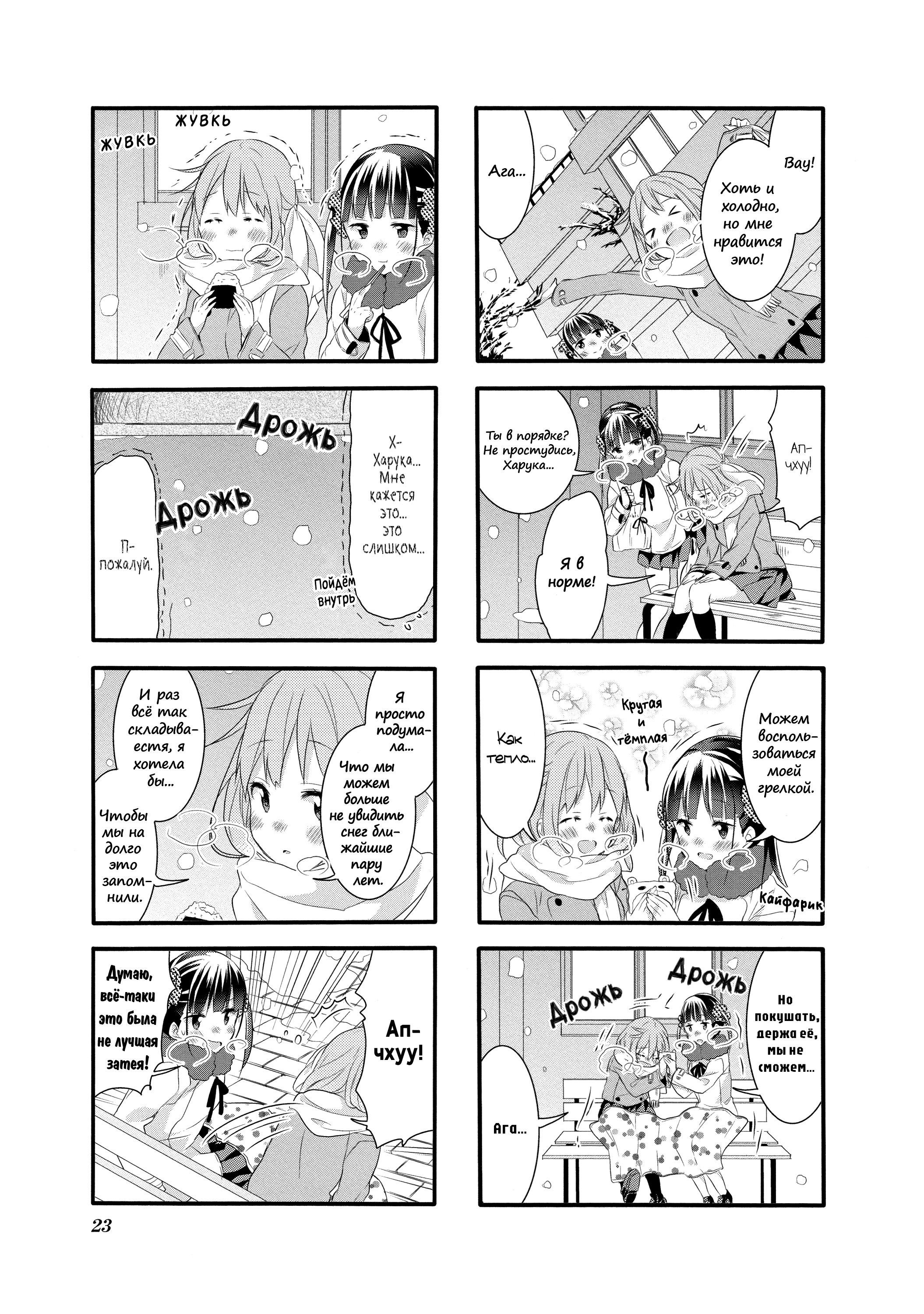 Манга Вишневые шалости - Глава 22 Страница 5