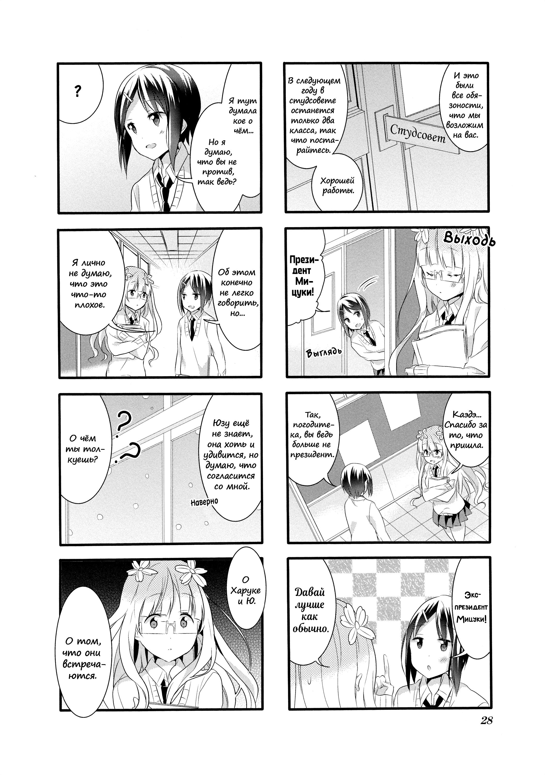 Манга Вишневые шалости - Глава 22 Страница 10