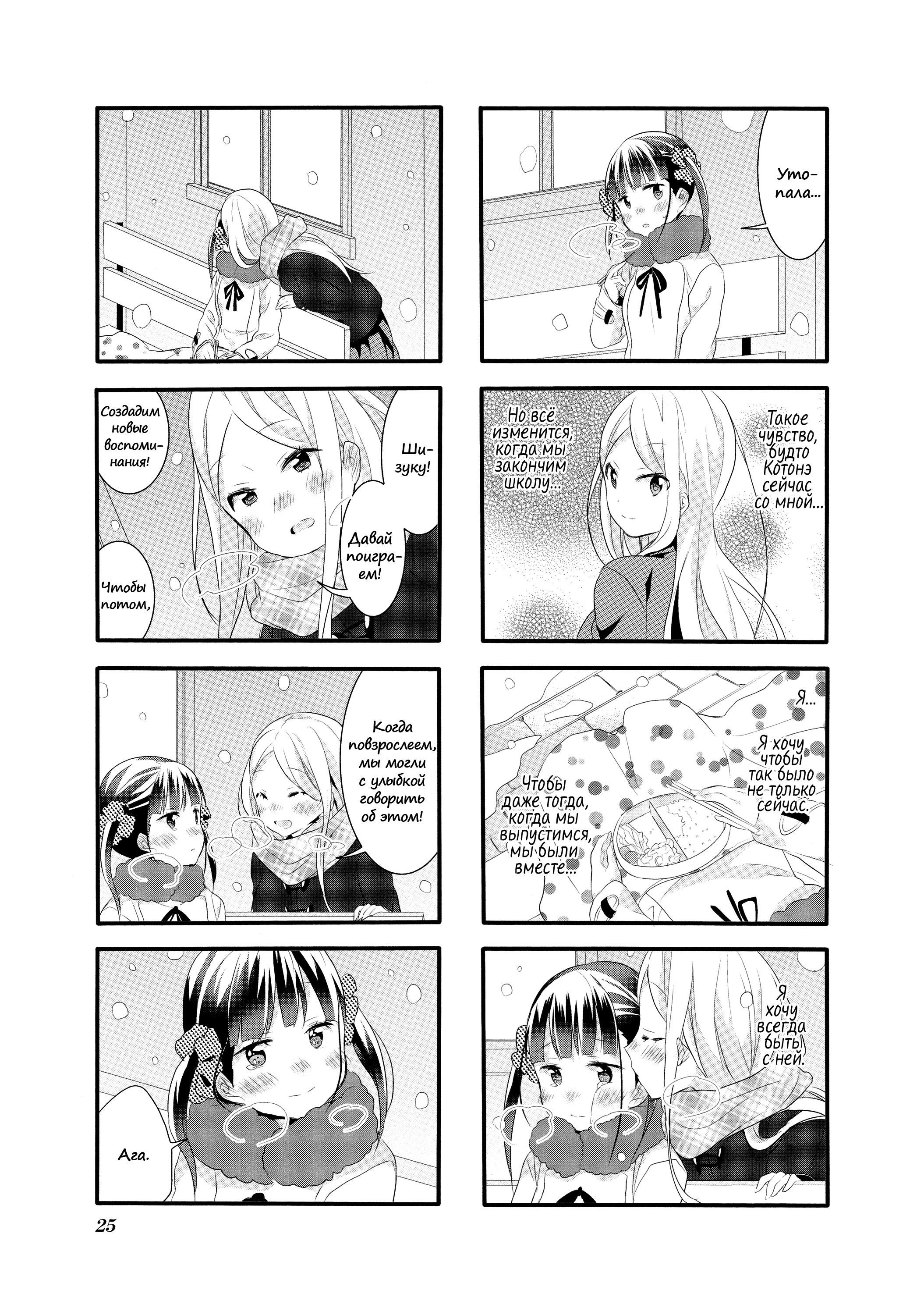 Манга Вишневые шалости - Глава 22 Страница 7