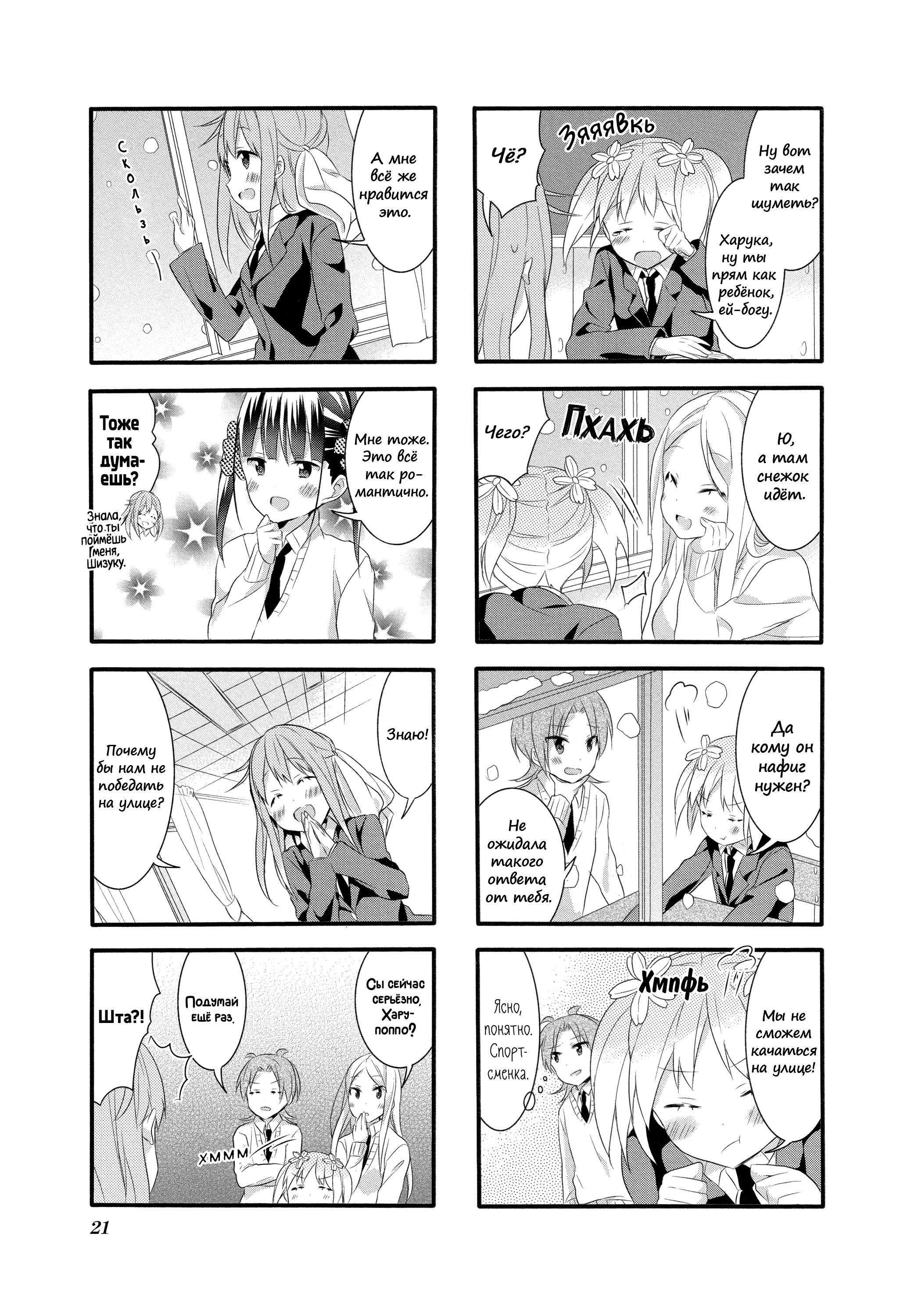 Манга Вишневые шалости - Глава 22 Страница 3