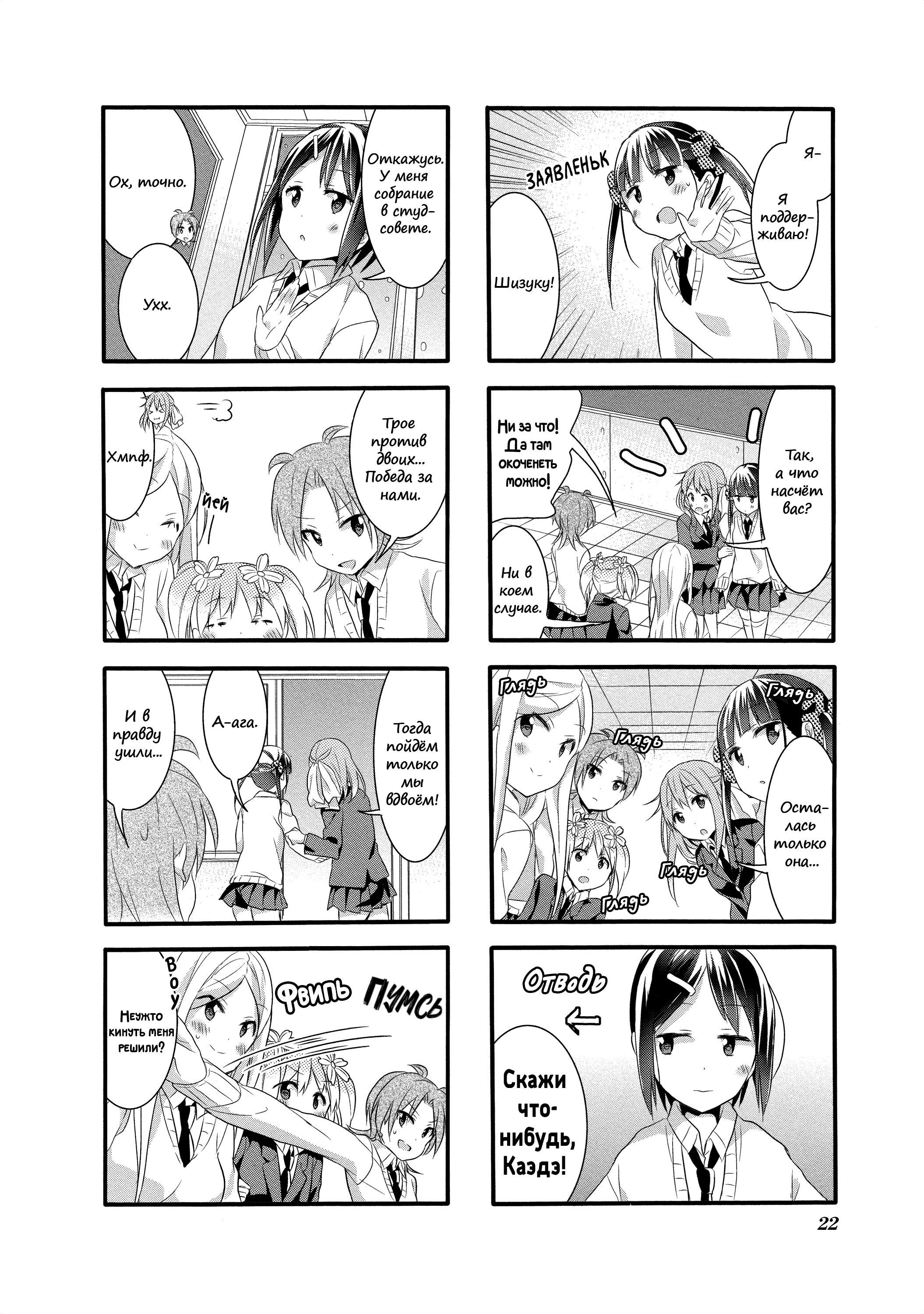 Манга Вишневые шалости - Глава 22 Страница 4