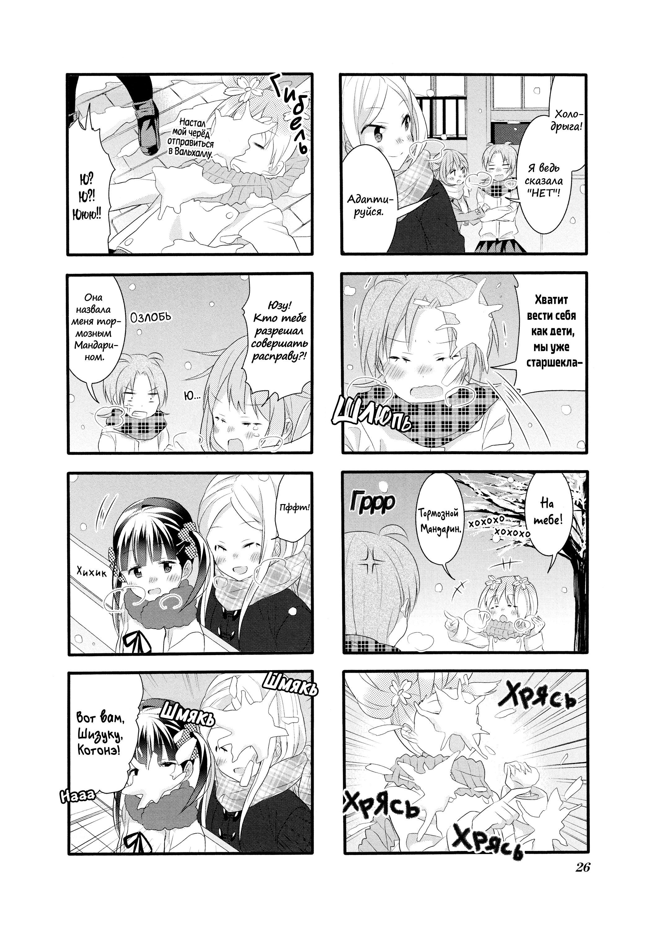 Манга Вишневые шалости - Глава 22 Страница 8