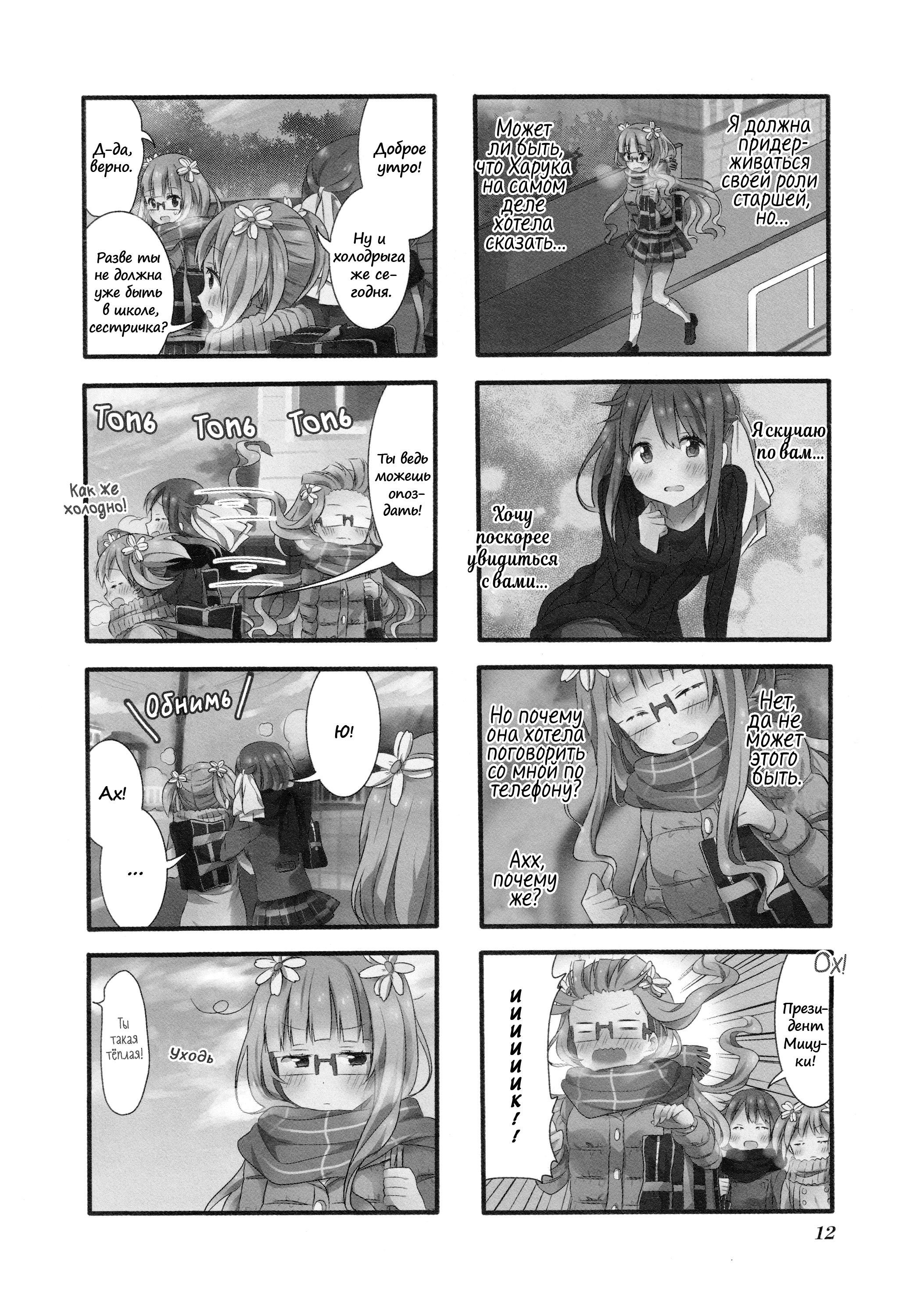 Манга Вишневые шалости - Глава 21 Страница 3