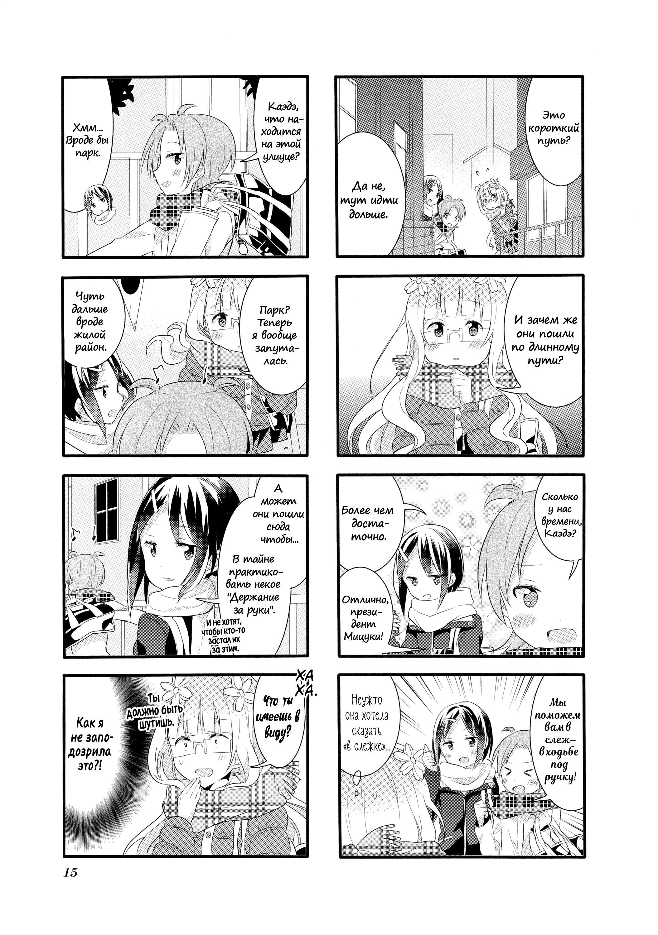 Манга Вишневые шалости - Глава 21 Страница 6